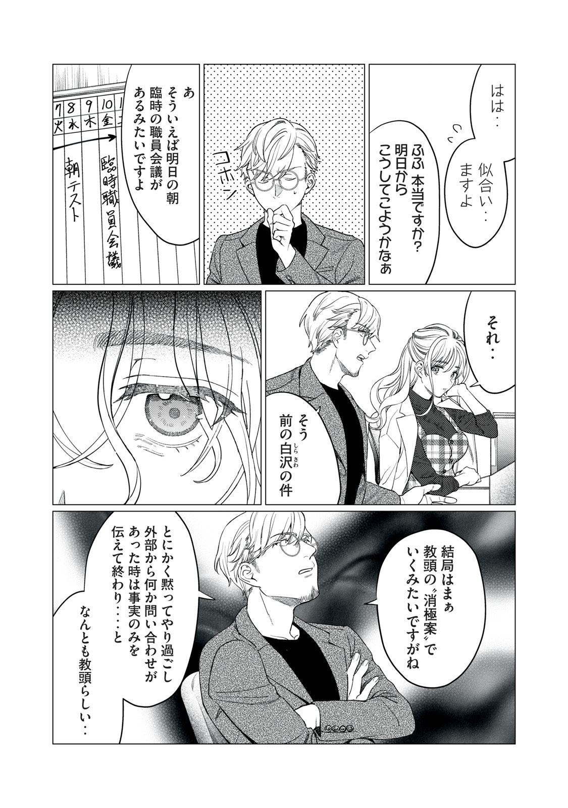 Hajirau Kimi ga Mitainda Chap 13 - Next Chap 14