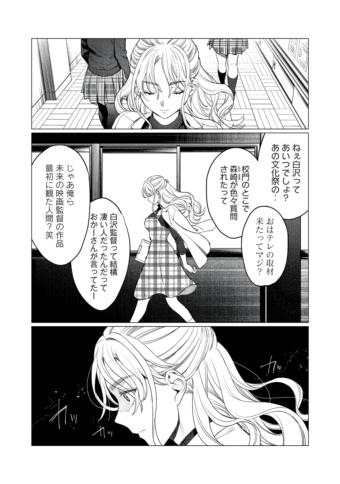 Hajirau Kimi ga Mitainda Chap 13 - Next Chap 14