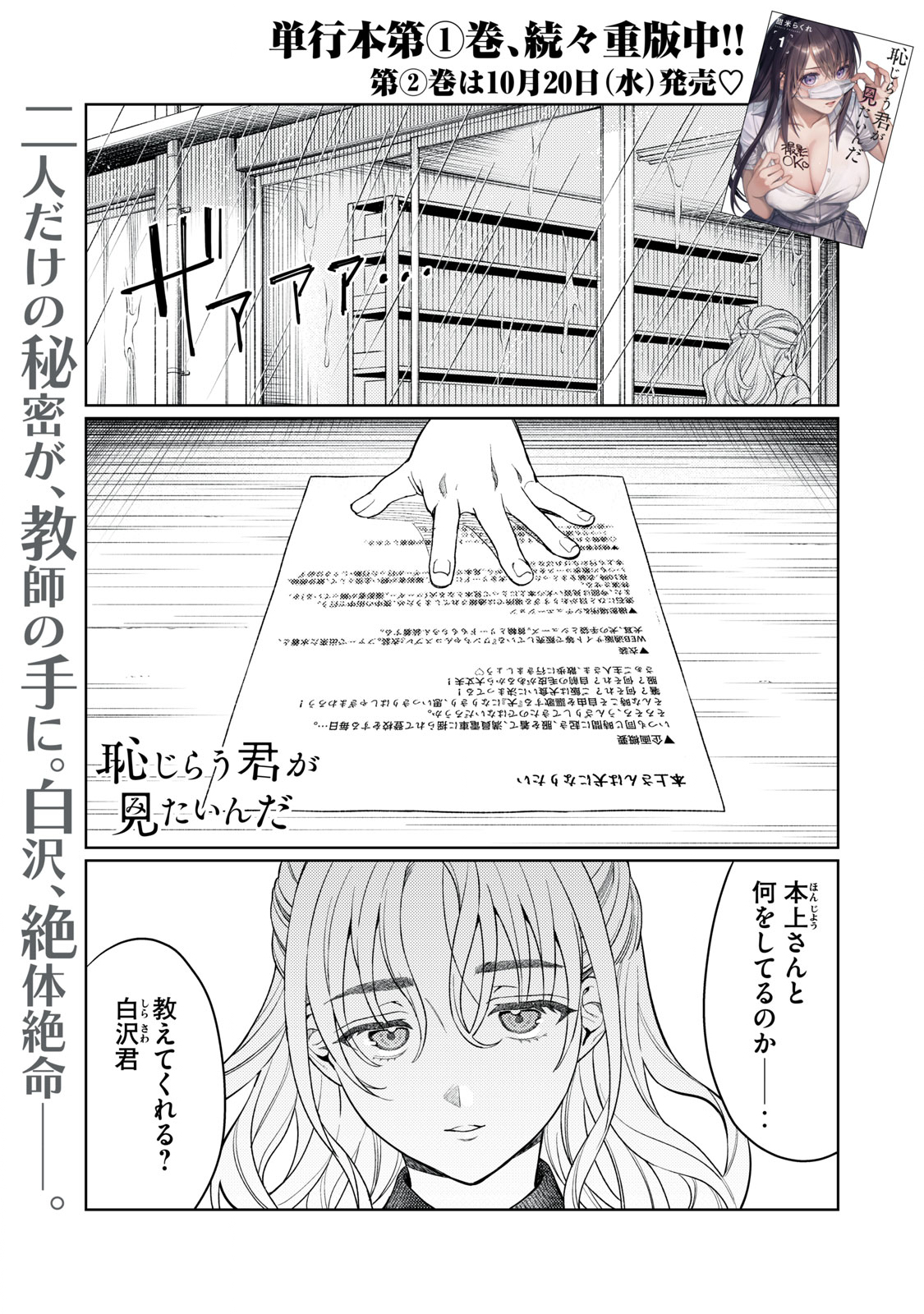 Hajirau Kimi ga Mitainda Chap 14 - Next Chap 15