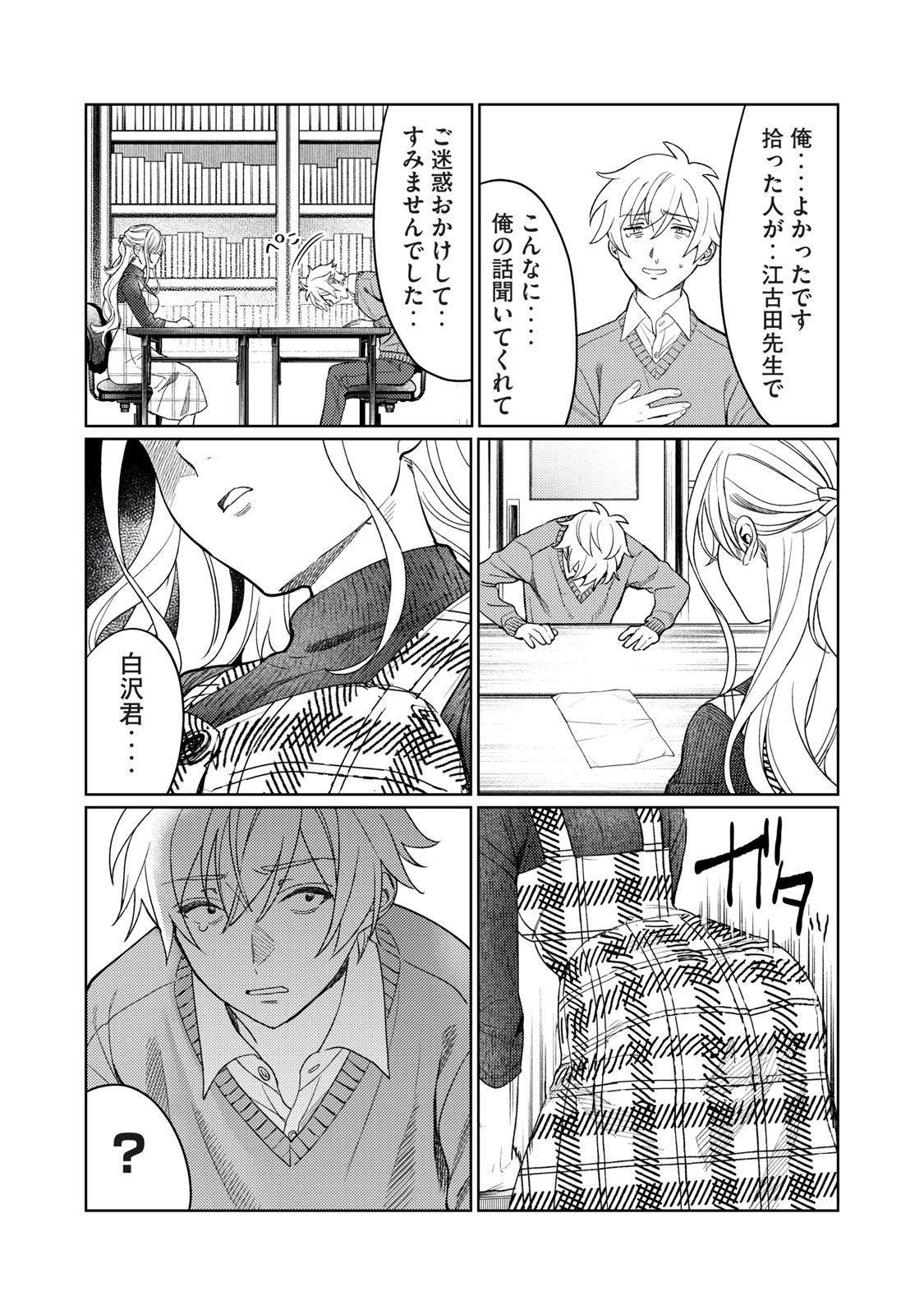 Hajirau Kimi ga Mitainda Chap 14 - Next Chap 15