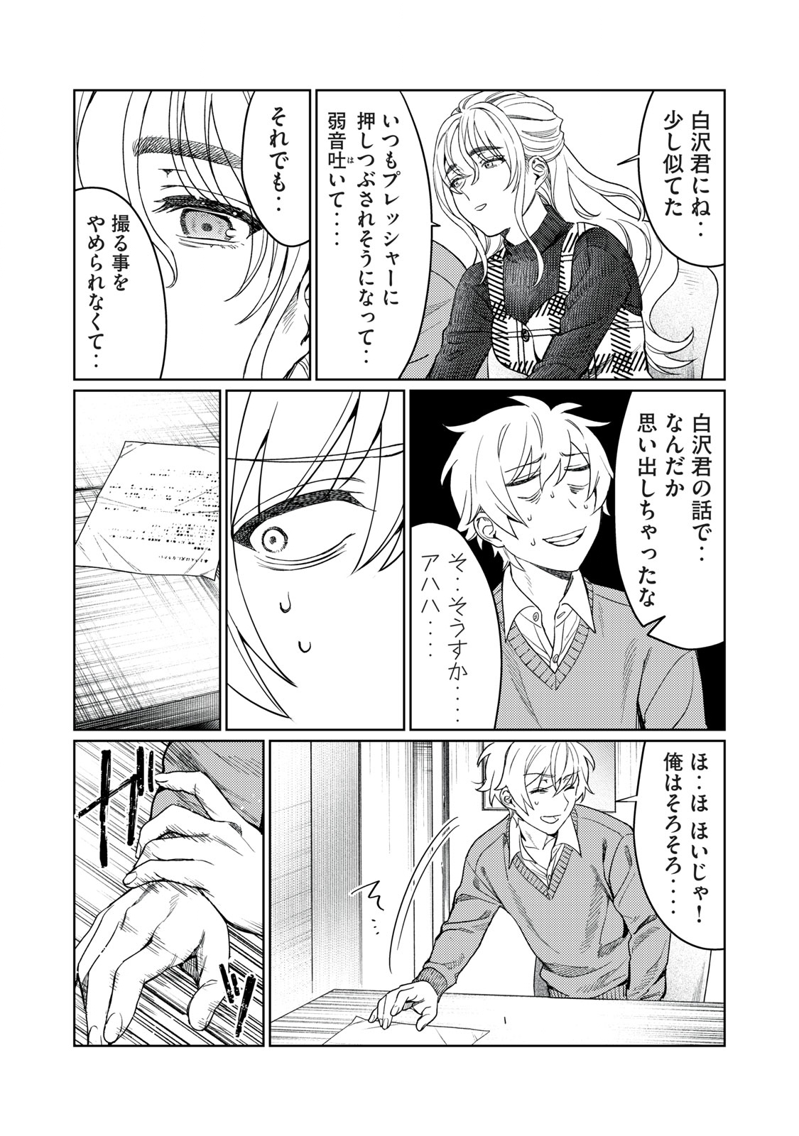 Hajirau Kimi ga Mitainda Chap 14 - Next Chap 15