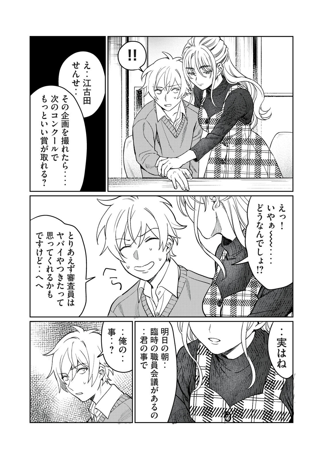 Hajirau Kimi ga Mitainda Chap 14 - Next Chap 15