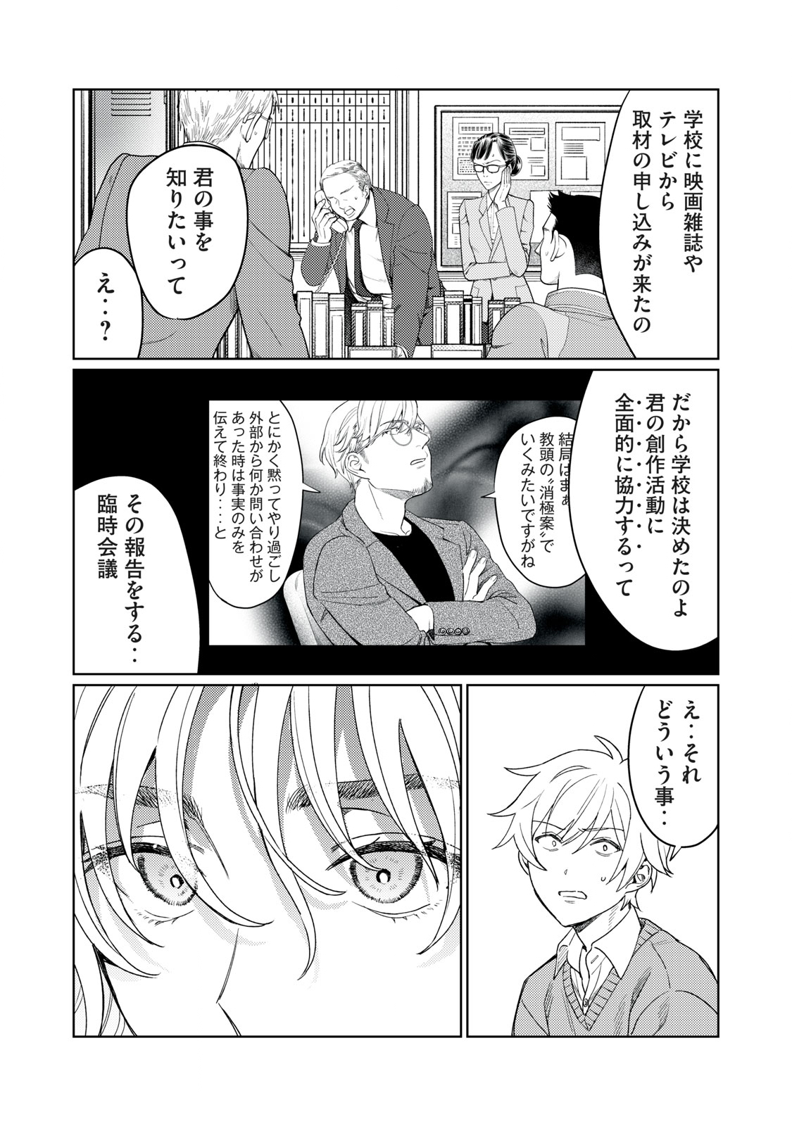 Hajirau Kimi ga Mitainda Chap 14 - Next Chap 15