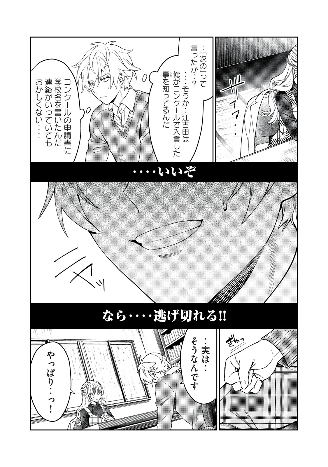 Hajirau Kimi ga Mitainda Chap 14 - Next Chap 15