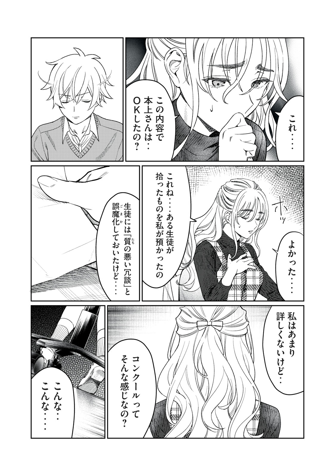 Hajirau Kimi ga Mitainda Chap 14 - Next Chap 15