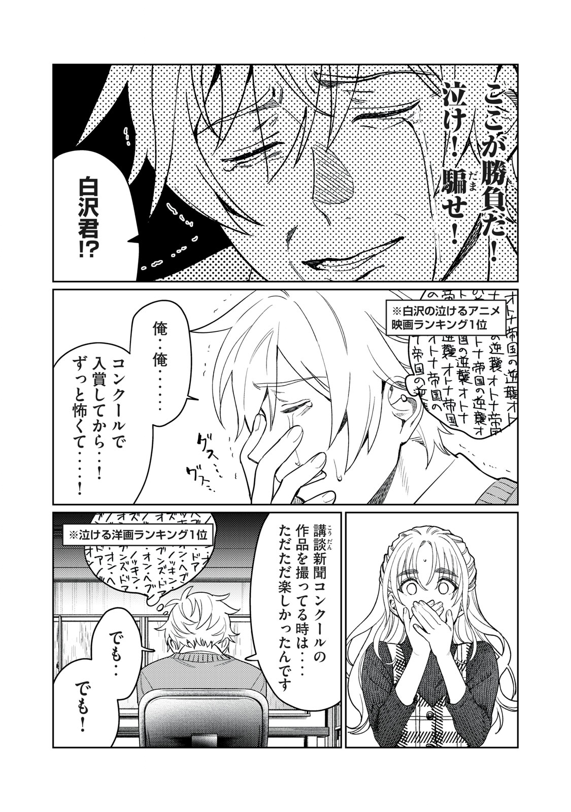 Hajirau Kimi ga Mitainda Chap 14 - Next Chap 15