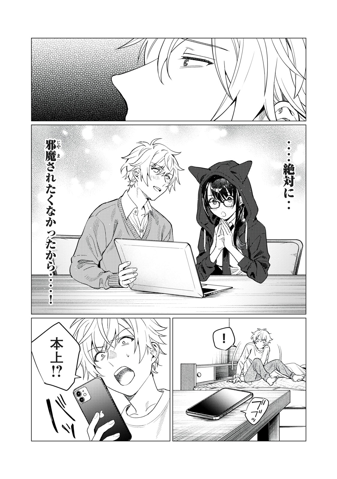 Hajirau Kimi ga Mitainda Chap 15 - Next Chap 16