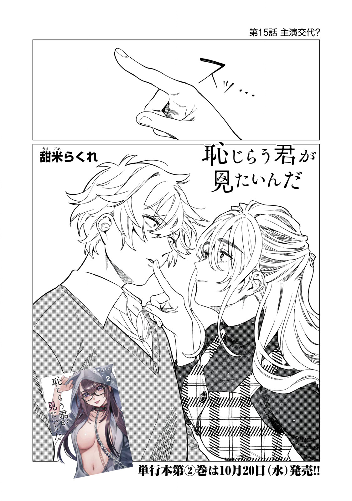 Hajirau Kimi ga Mitainda Chap 15 - Next Chap 16