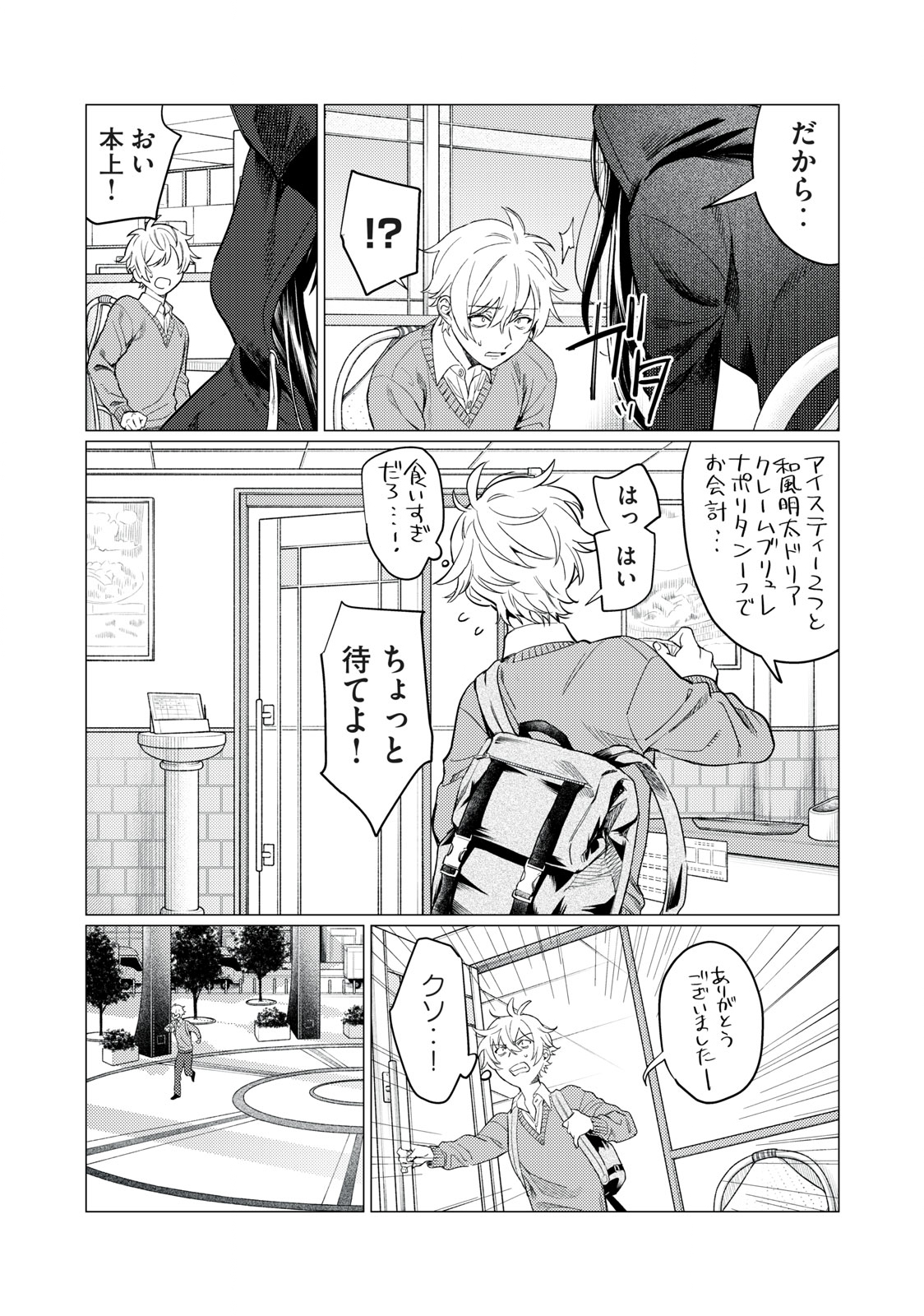 Hajirau Kimi ga Mitainda Chap 15 - Next Chap 16