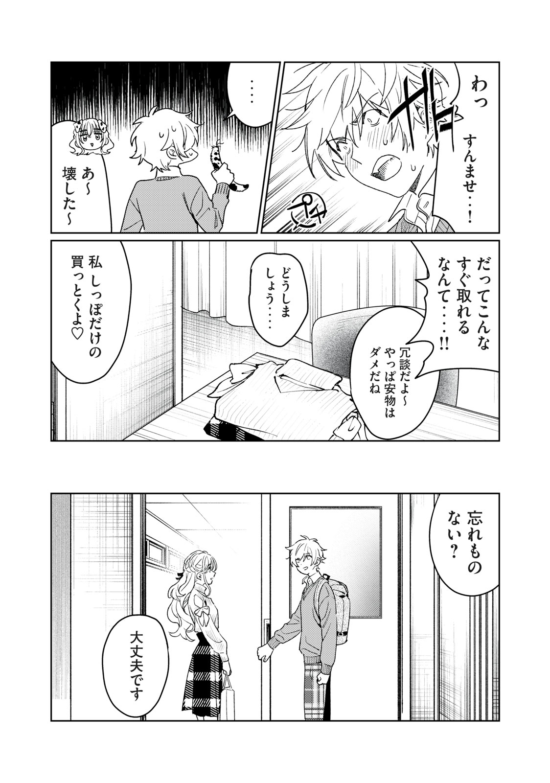 Hajirau Kimi ga Mitainda Chap 16 - Next Chap 17