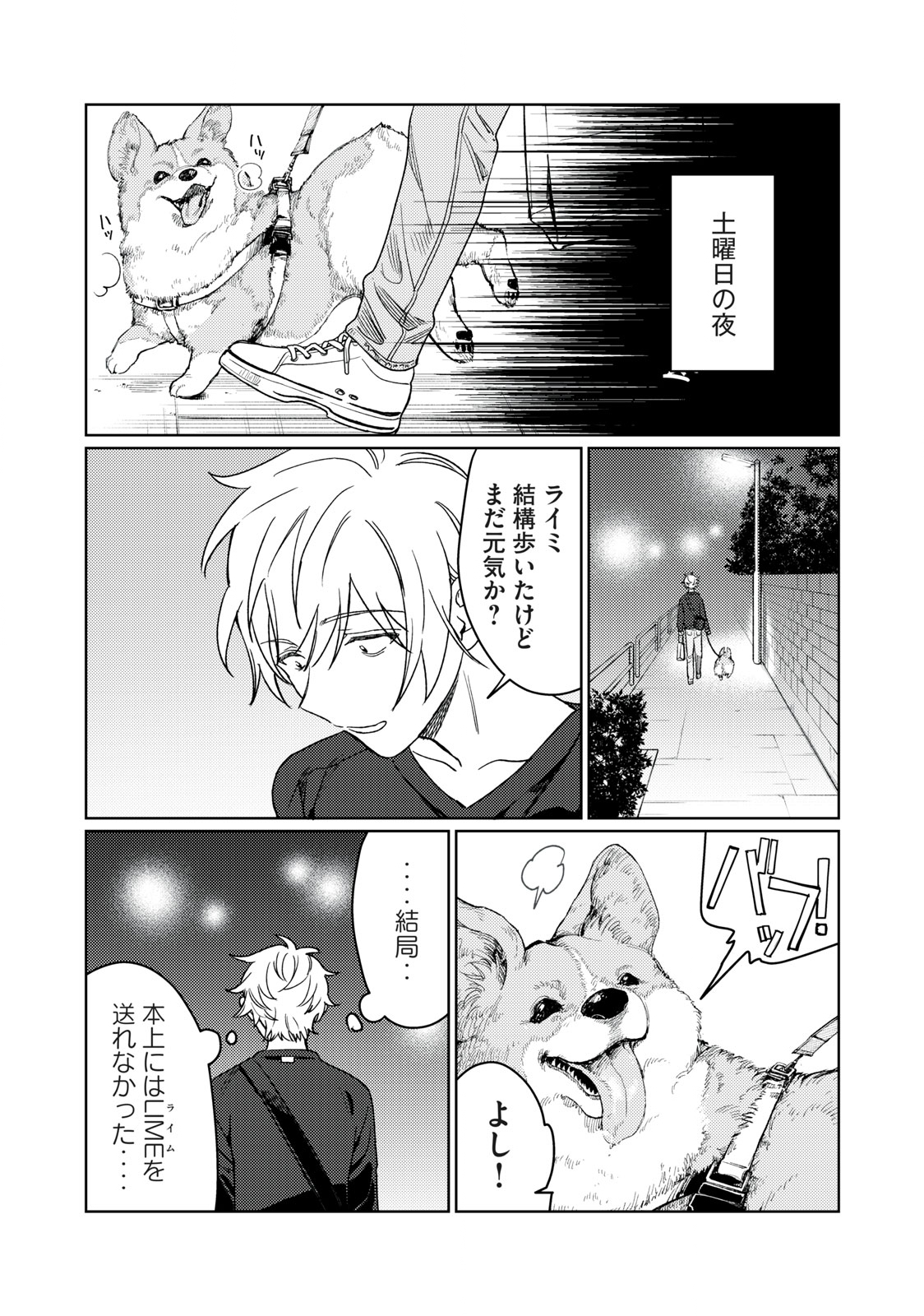 Hajirau Kimi ga Mitainda Chap 16 - Next Chap 17