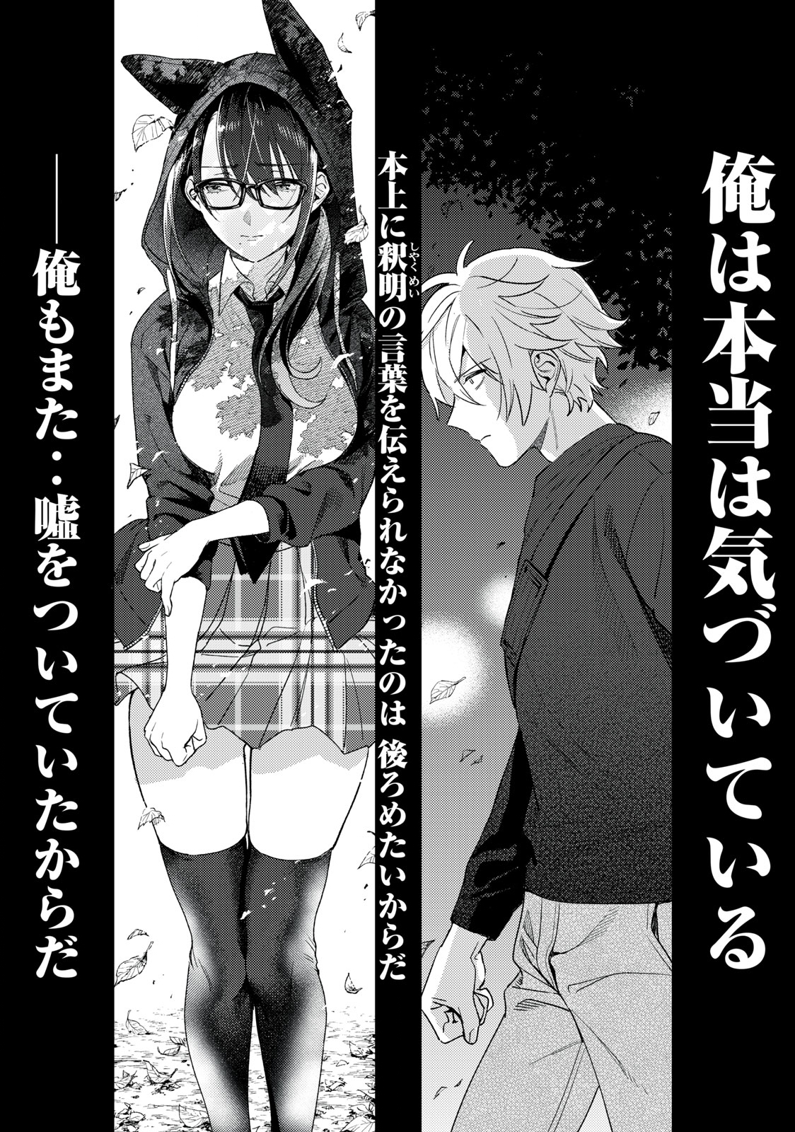 Hajirau Kimi ga Mitainda Chap 16 - Next Chap 17