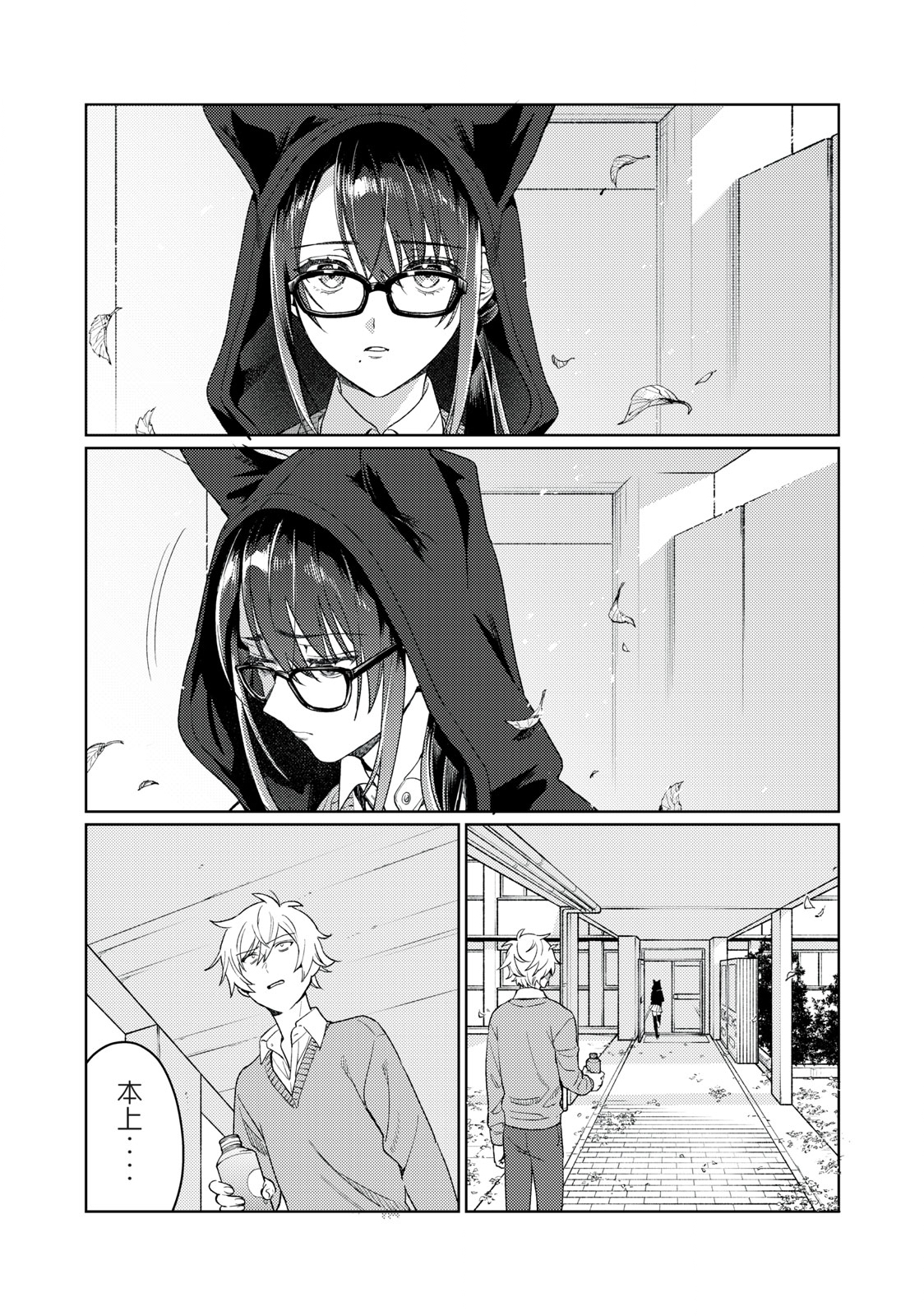 Hajirau Kimi ga Mitainda Chap 16 - Next Chap 17