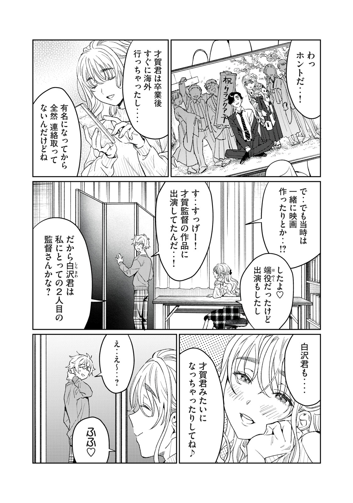 Hajirau Kimi ga Mitainda Chap 16 - Next Chap 17