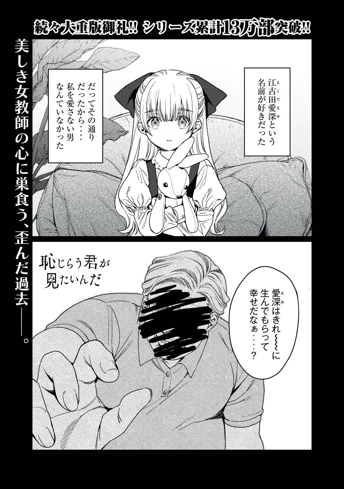 Hajirau Kimi ga Mitainda Chap 17 - Next Chap 18