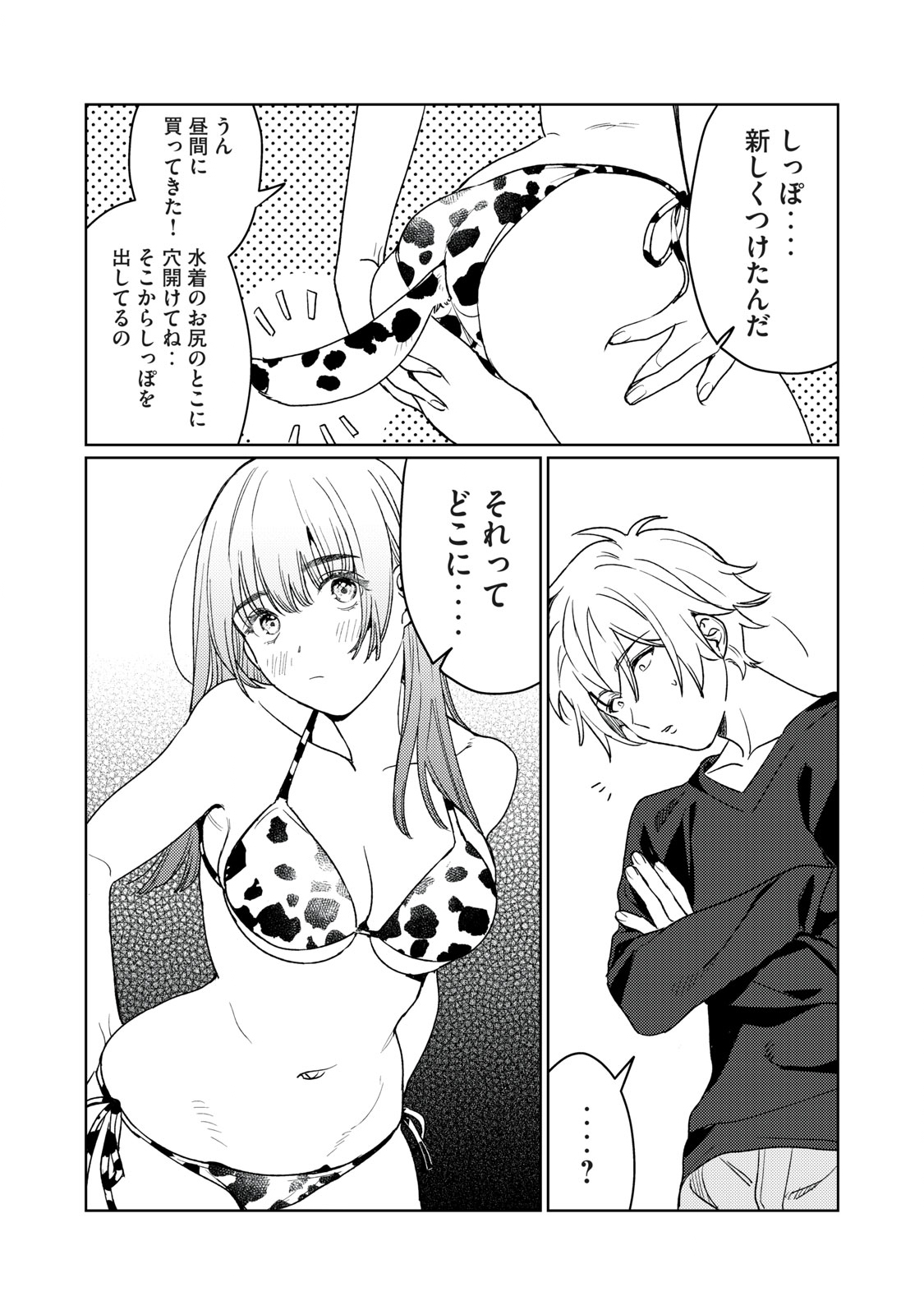 Hajirau Kimi ga Mitainda Chap 17 - Next Chap 18