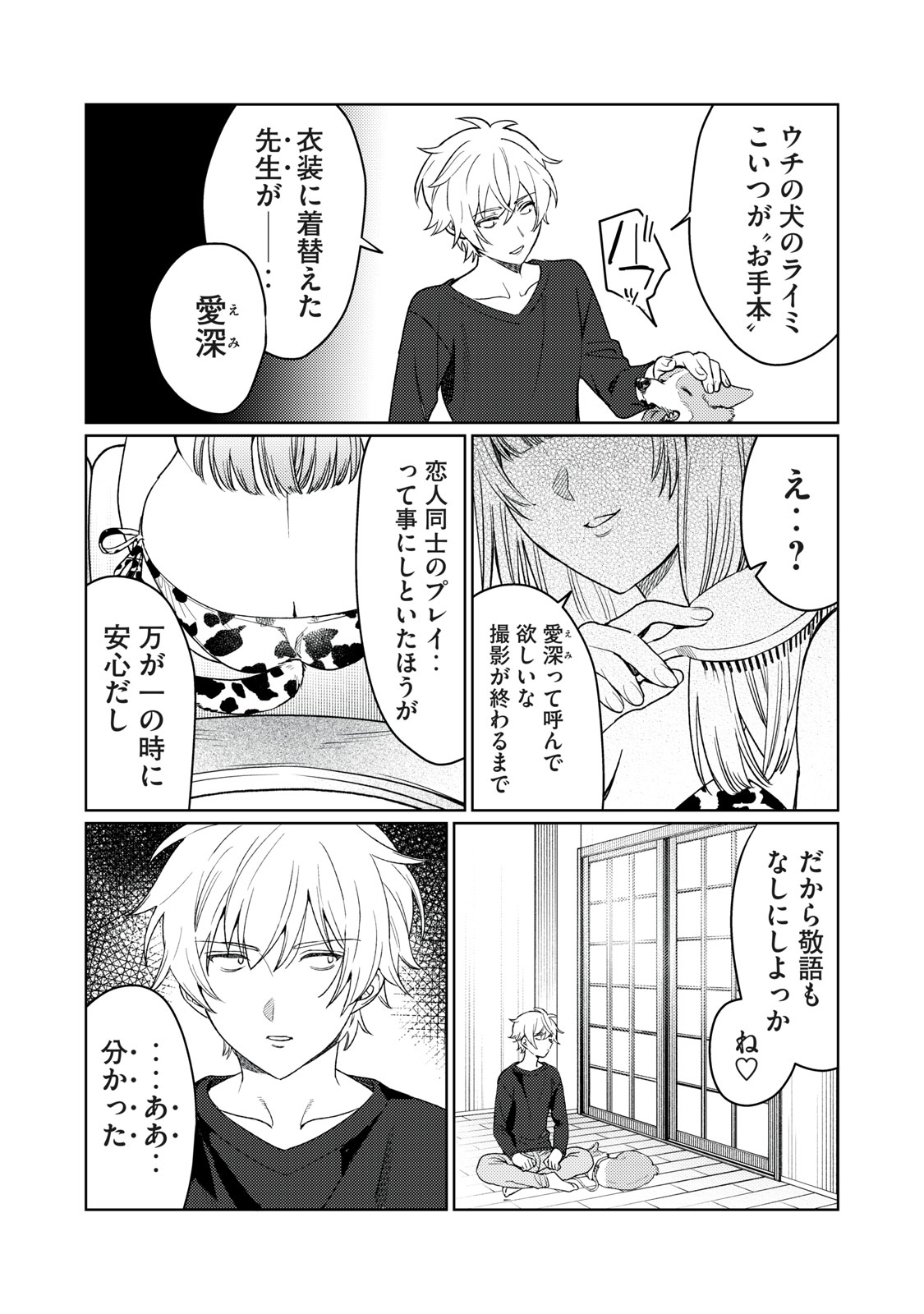 Hajirau Kimi ga Mitainda Chap 17 - Next Chap 18