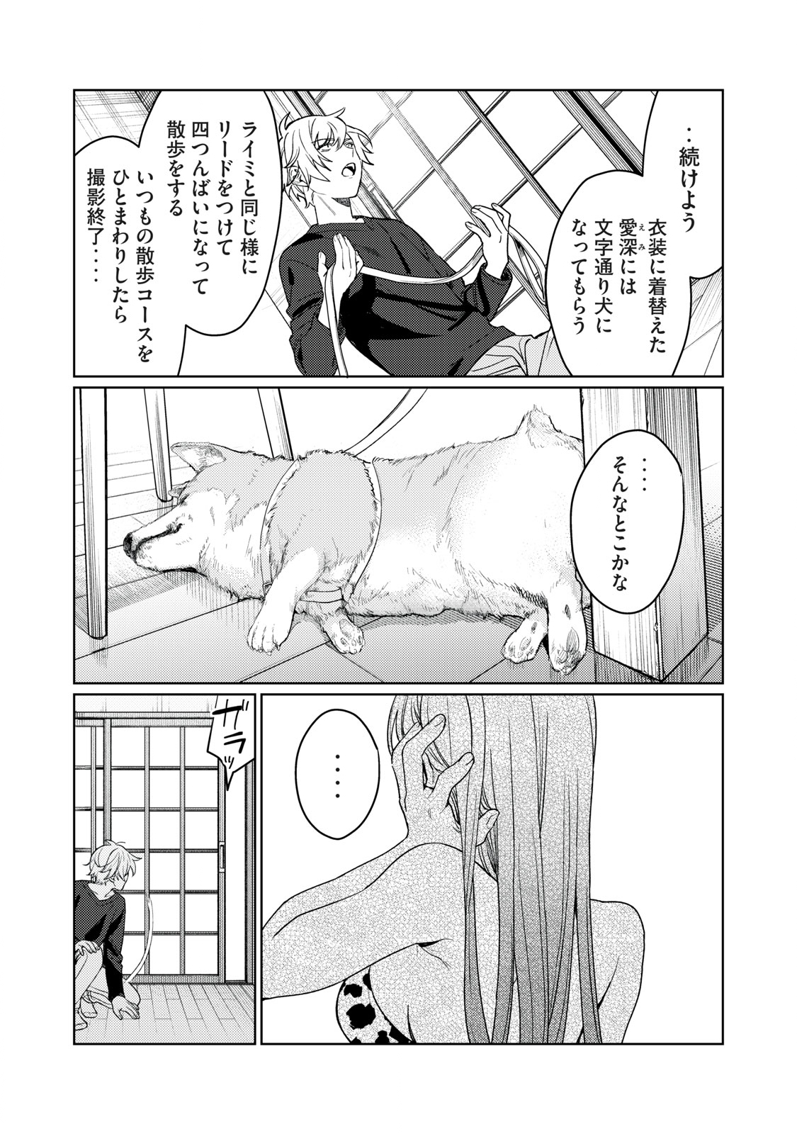 Hajirau Kimi ga Mitainda Chap 17 - Next Chap 18