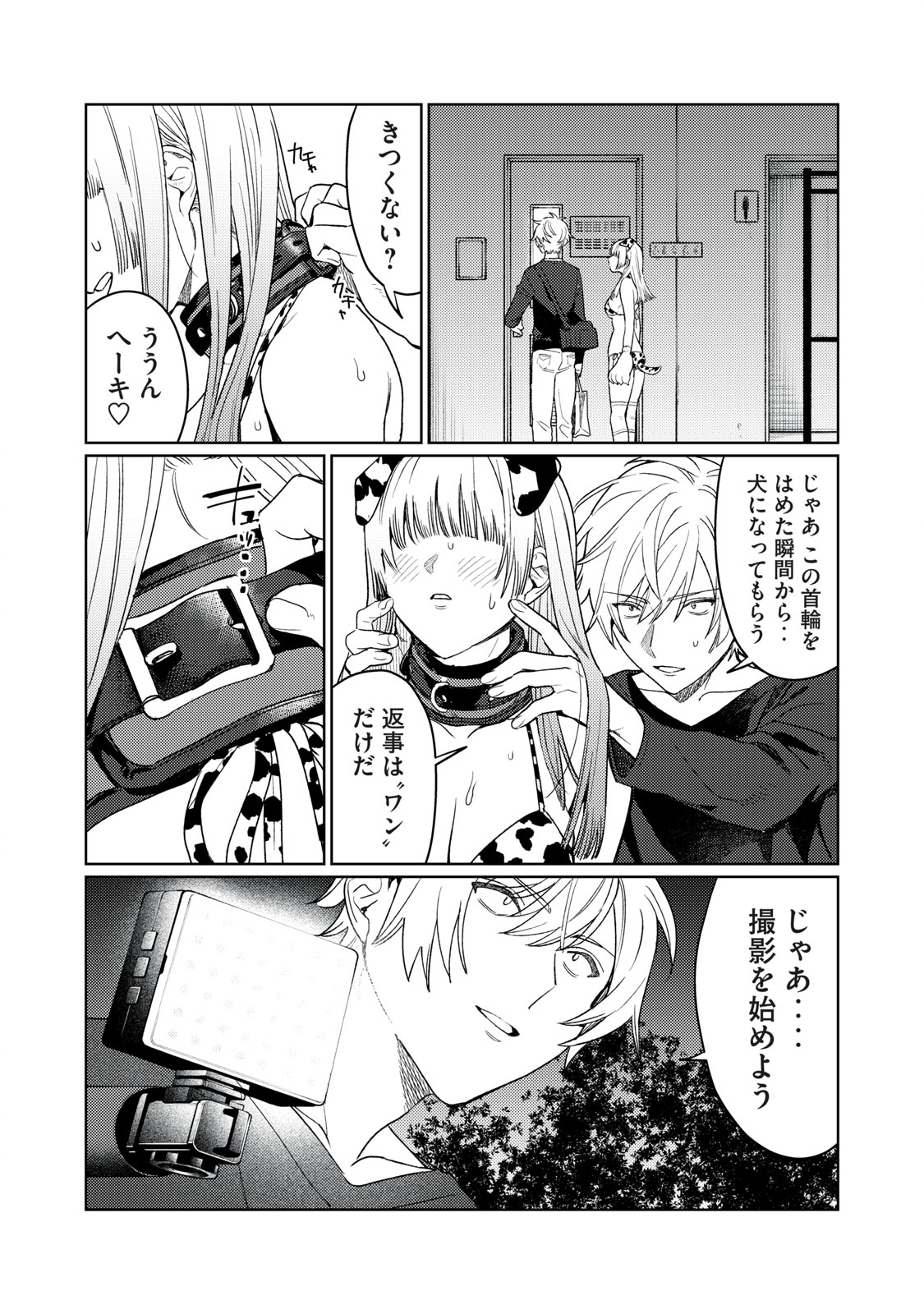 Hajirau Kimi ga Mitainda Chap 17 - Next Chap 18