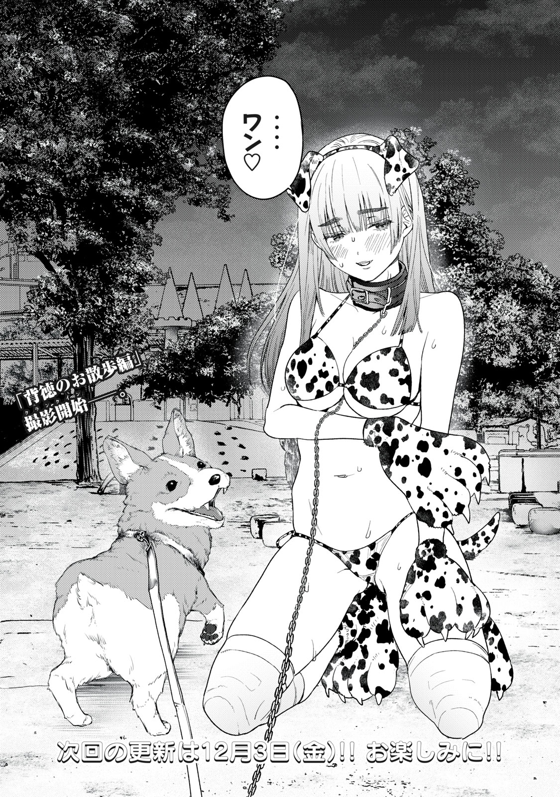 Hajirau Kimi ga Mitainda Chap 17 - Next Chap 18