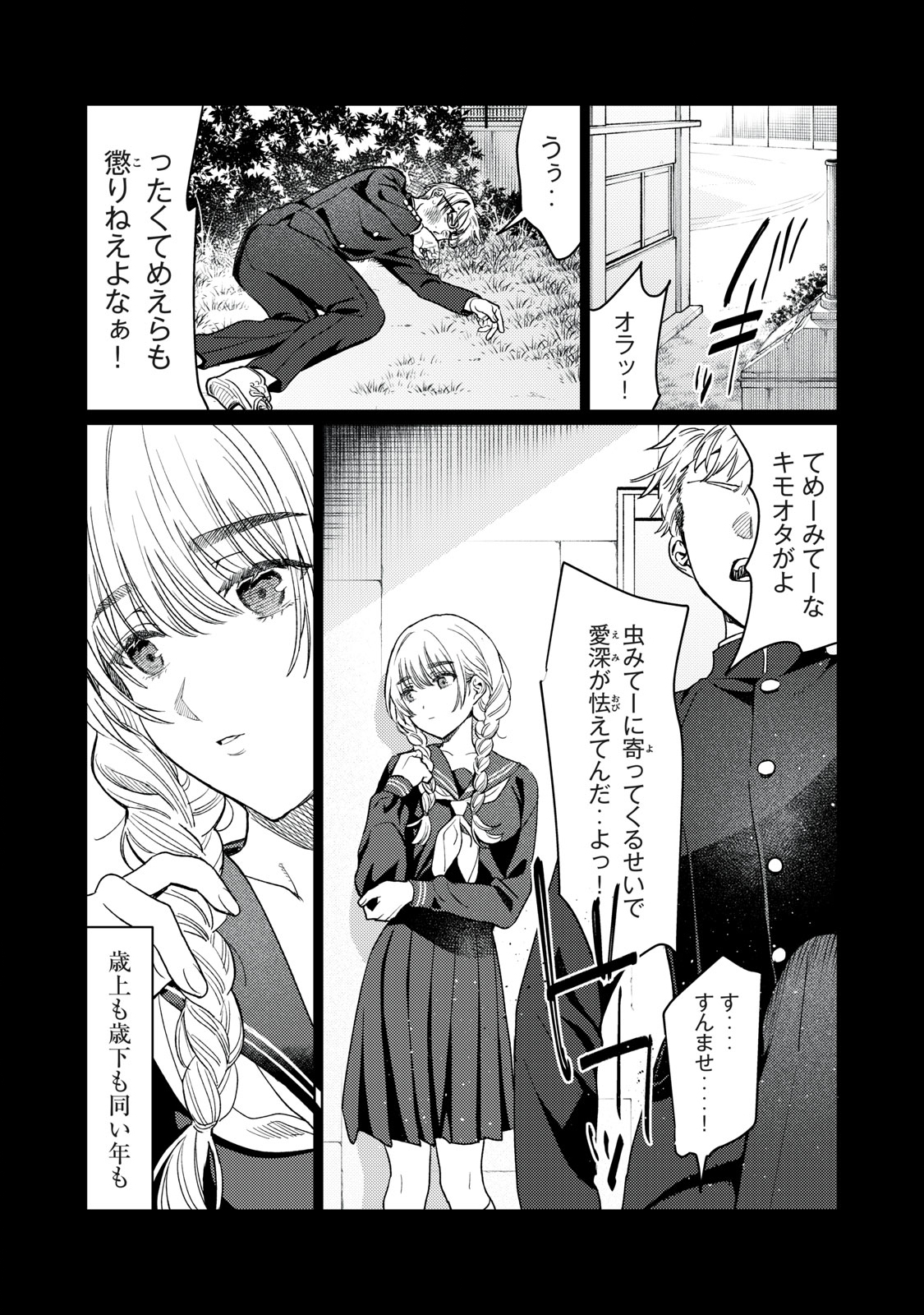 Hajirau Kimi ga Mitainda Chap 17 - Next Chap 18