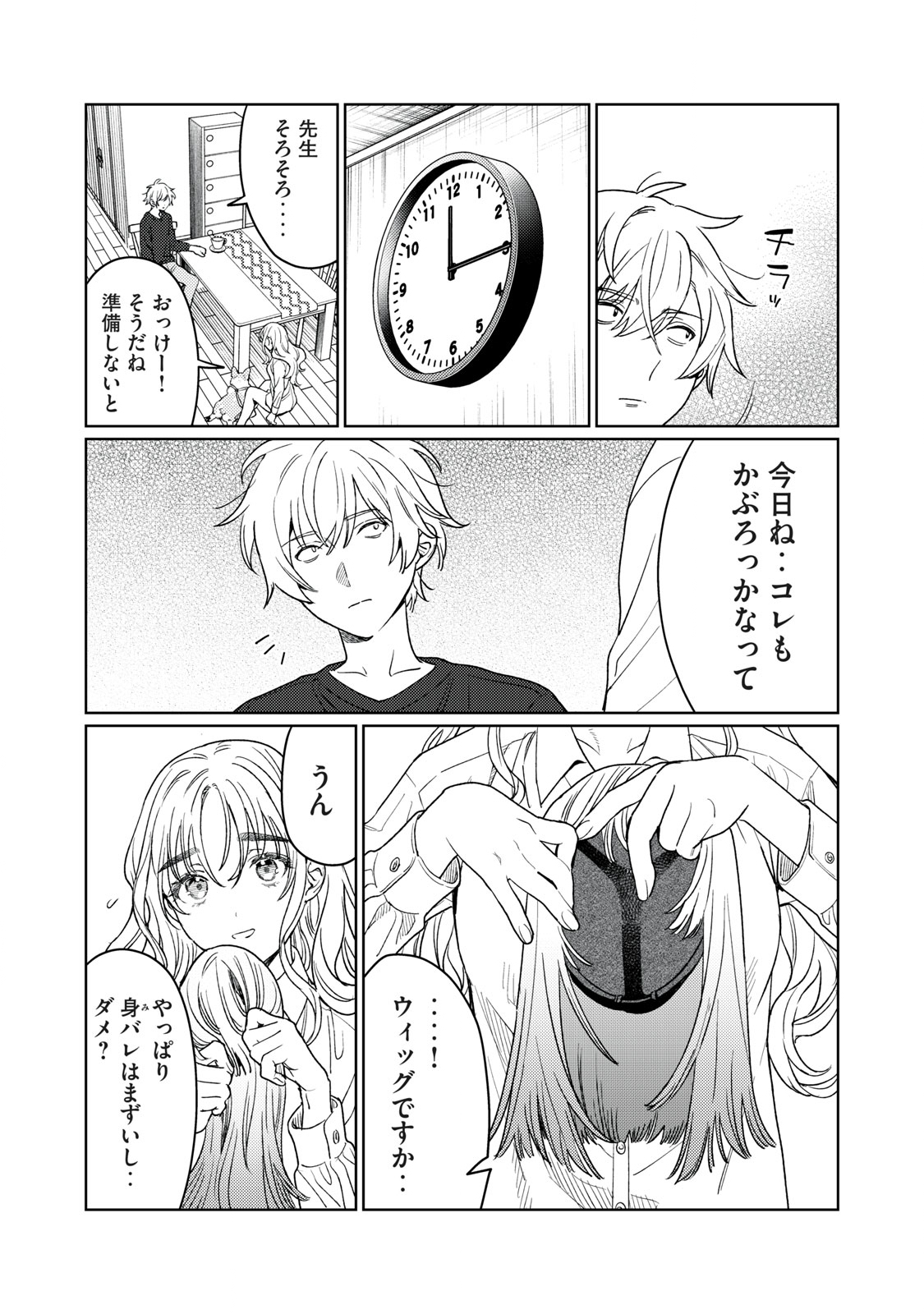 Hajirau Kimi ga Mitainda Chap 17 - Next Chap 18