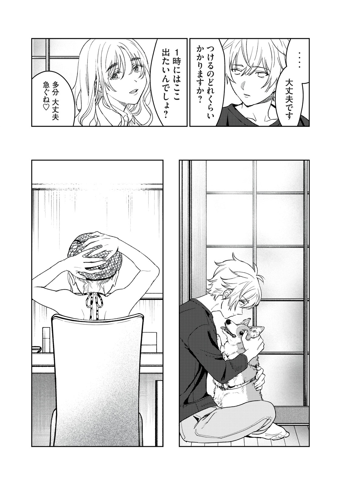 Hajirau Kimi ga Mitainda Chap 17 - Next Chap 18