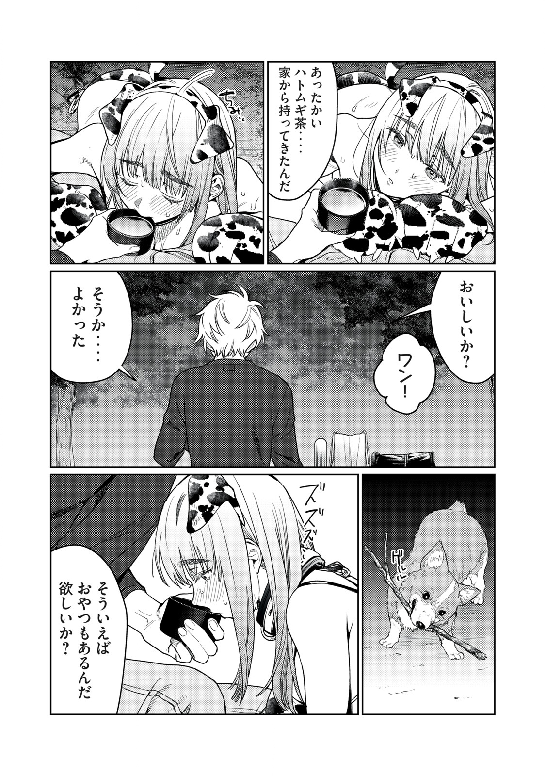 Hajirau Kimi ga Mitainda Chap 18 - Next Chap 19