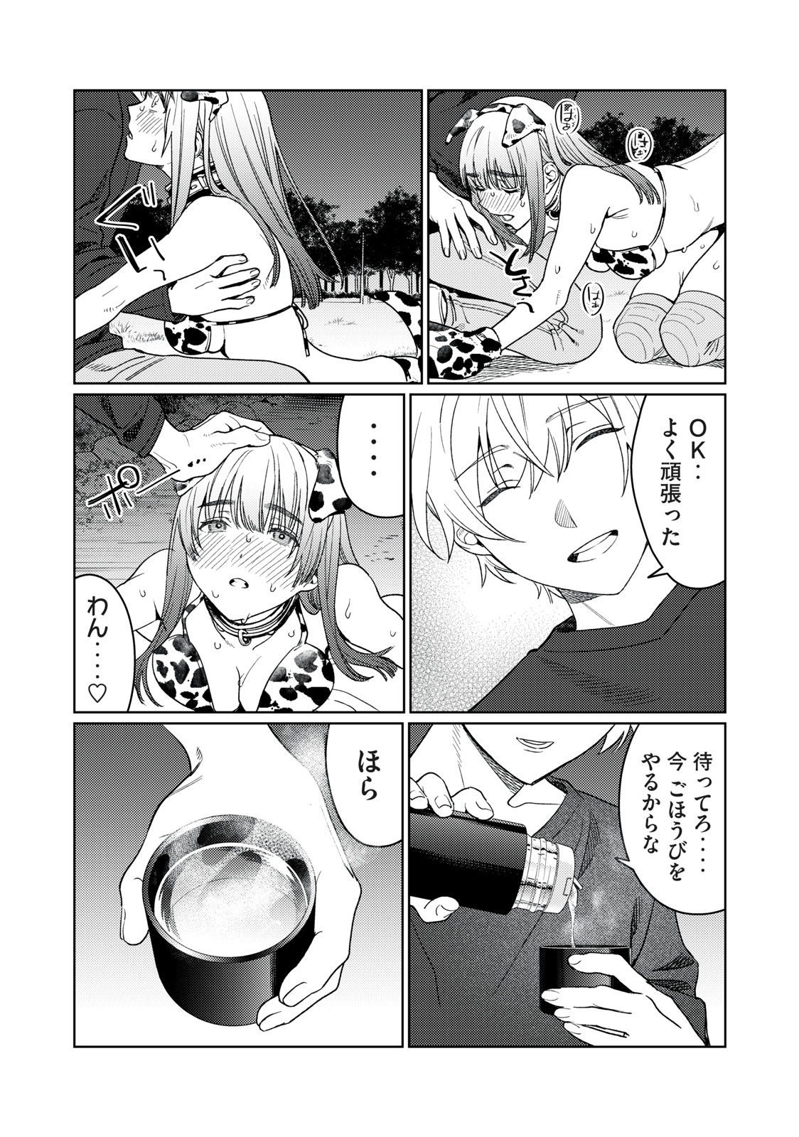 Hajirau Kimi ga Mitainda Chap 18 - Next Chap 19