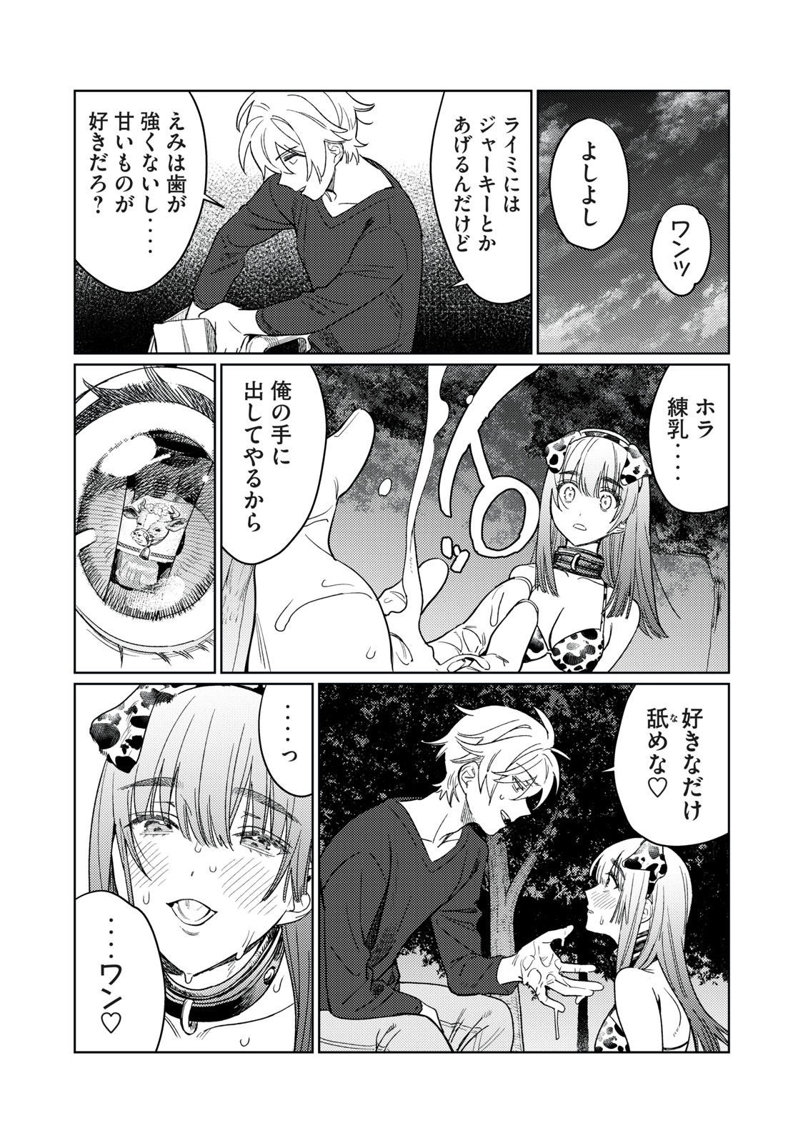 Hajirau Kimi ga Mitainda Chap 18 - Next Chap 19
