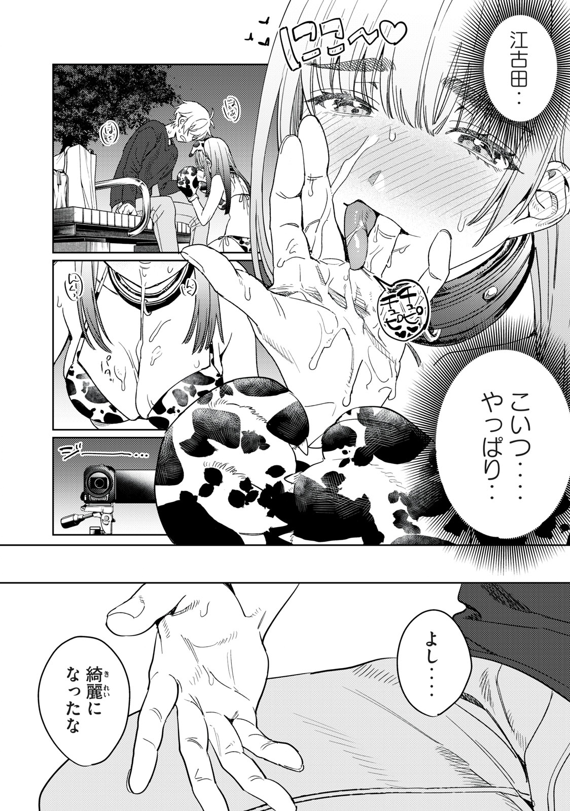 Hajirau Kimi ga Mitainda Chap 18 - Next Chap 19