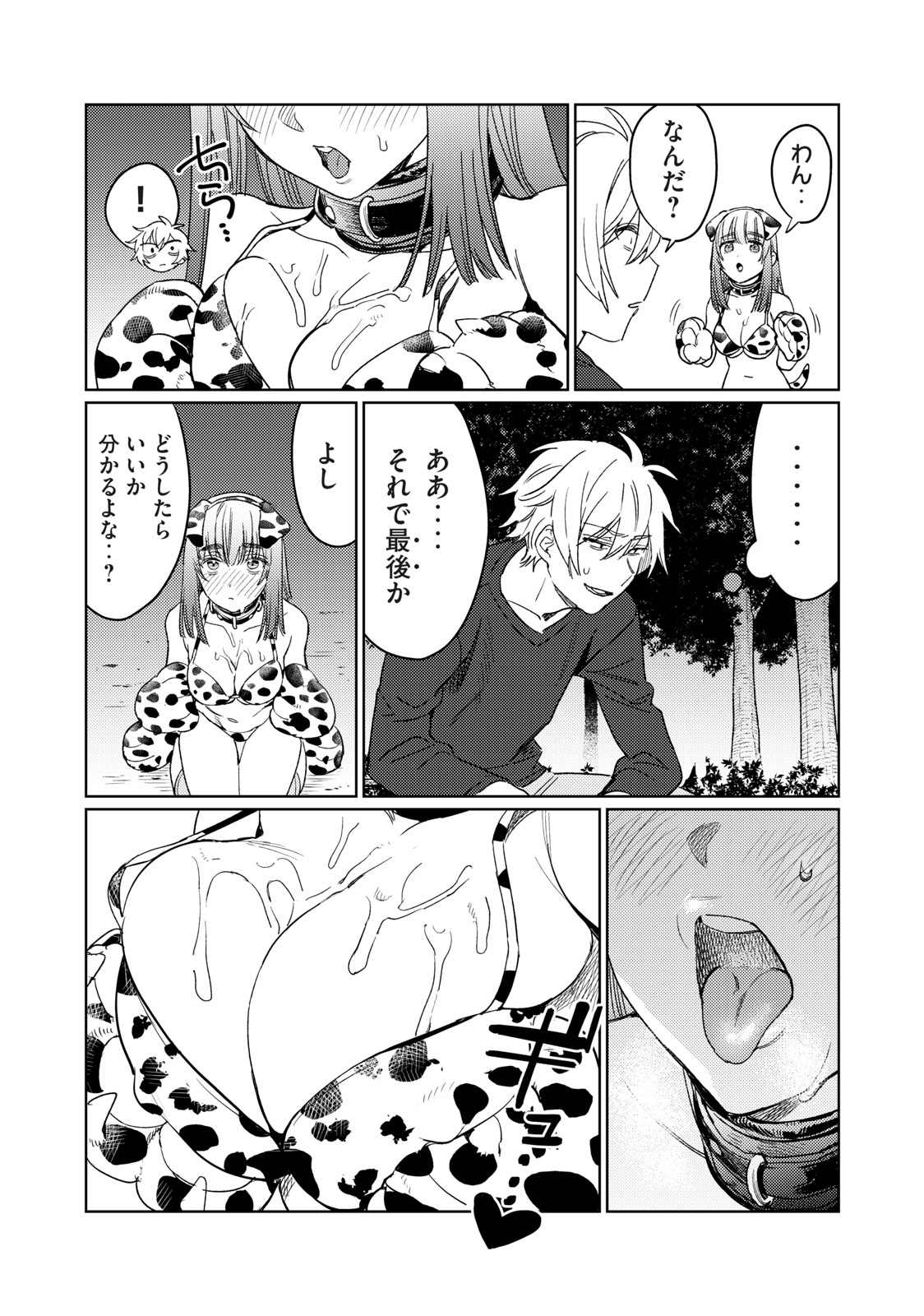 Hajirau Kimi ga Mitainda Chap 18 - Next Chap 19