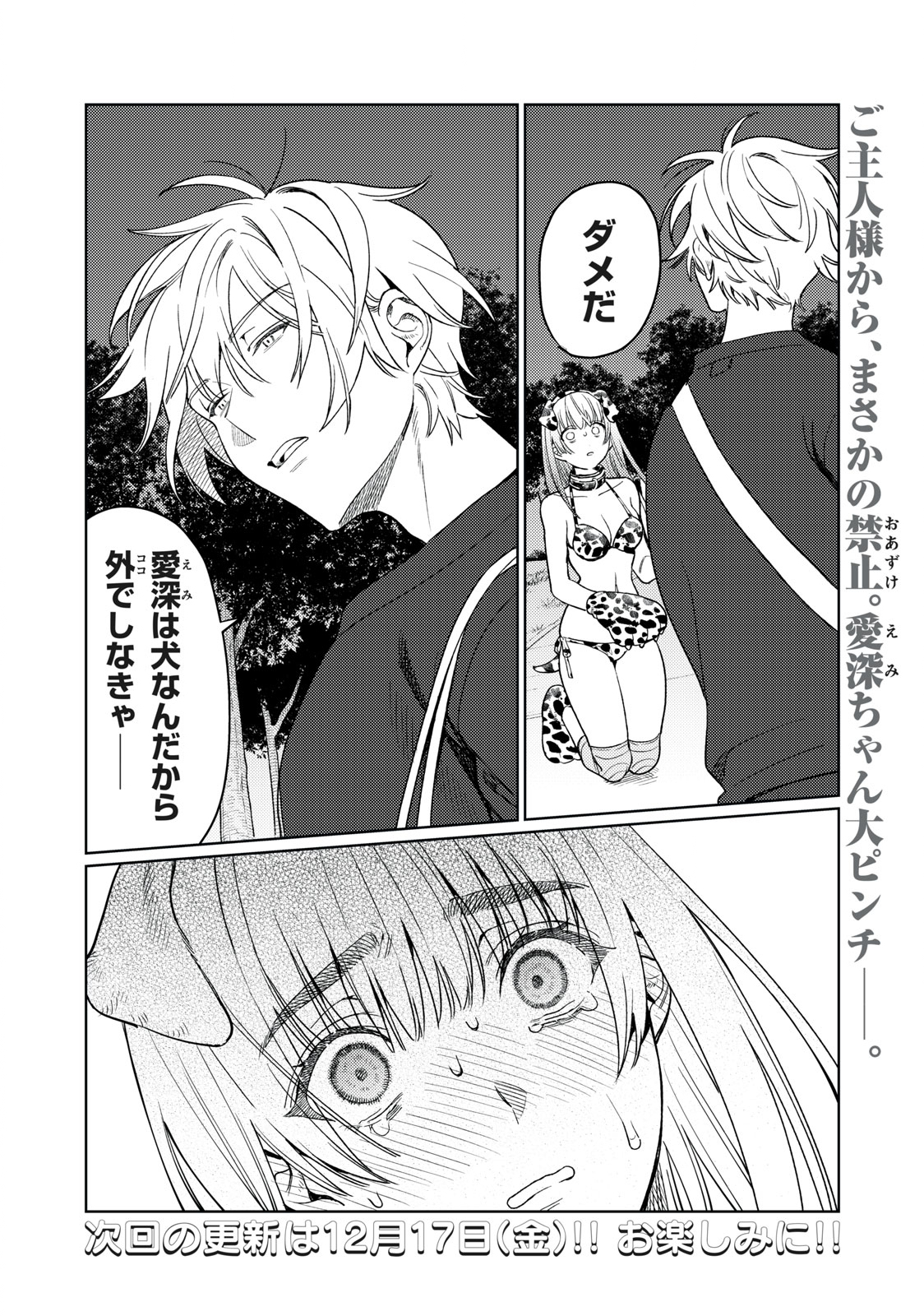 Hajirau Kimi ga Mitainda Chap 18 - Next Chap 19