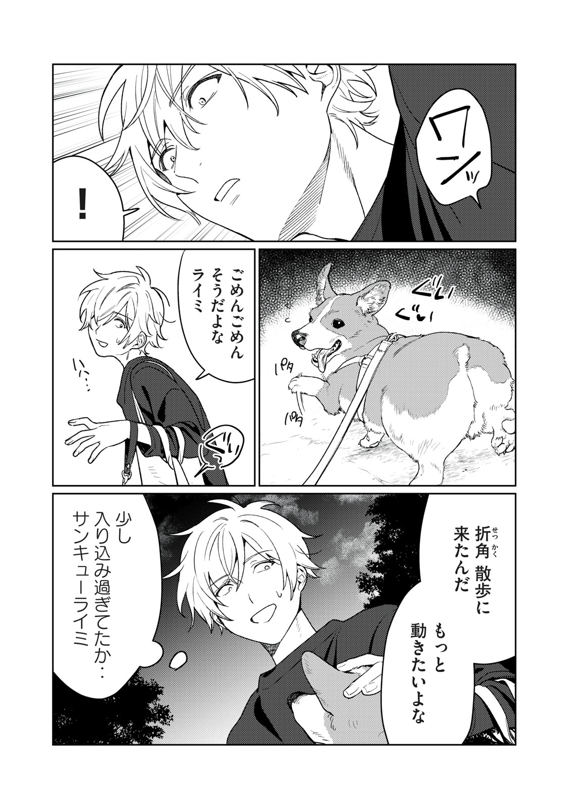 Hajirau Kimi ga Mitainda Chap 18 - Next Chap 19