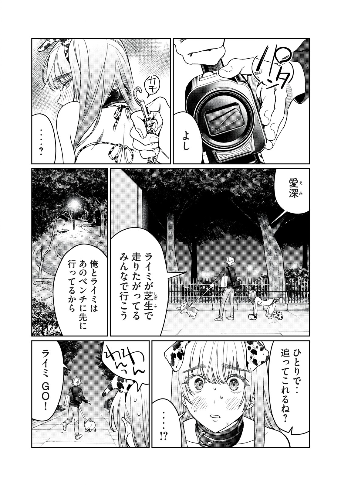 Hajirau Kimi ga Mitainda Chap 18 - Next Chap 19