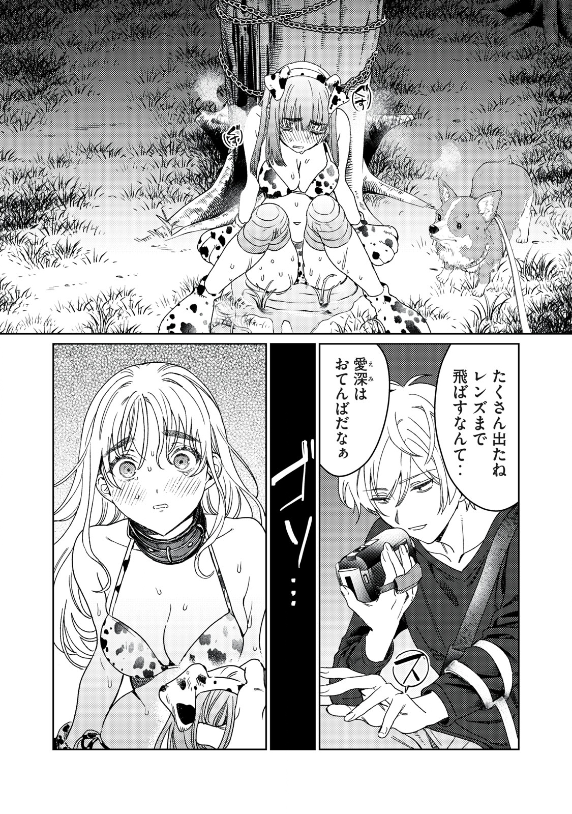 Hajirau Kimi ga Mitainda Chap 19 - Next Chap 20