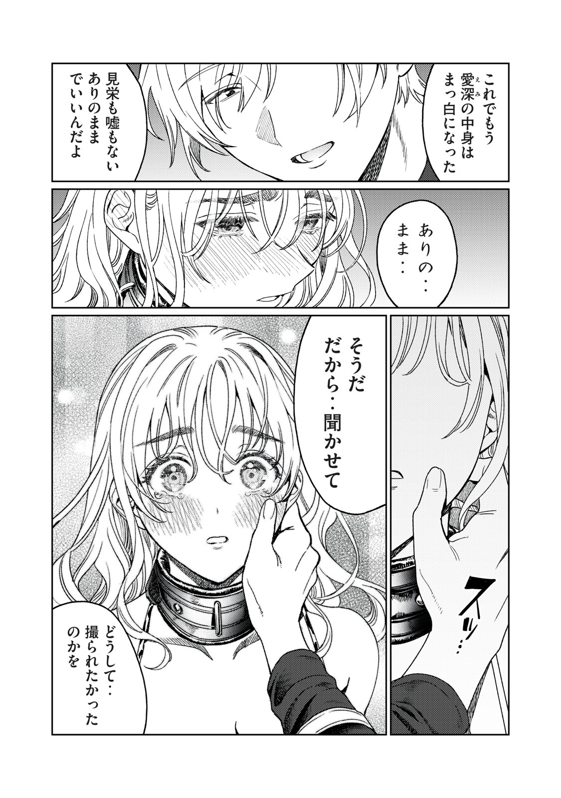 Hajirau Kimi ga Mitainda Chap 19 - Next Chap 20