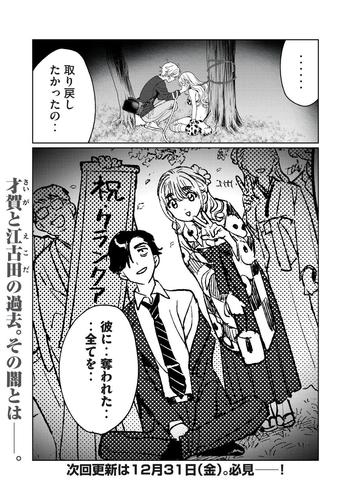 Hajirau Kimi ga Mitainda Chap 19 - Next Chap 20