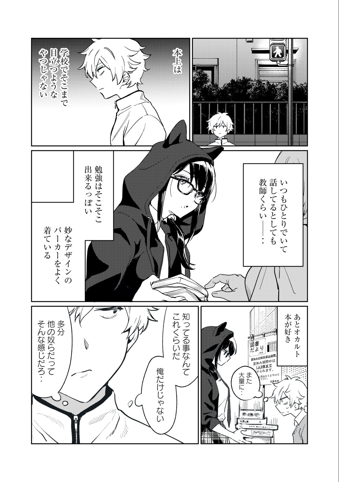 Hajirau Kimi ga Mitainda Chap 2 - Next Chap 3