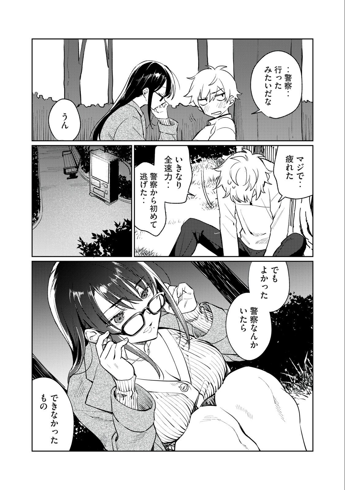 Hajirau Kimi ga Mitainda Chap 2 - Next Chap 3