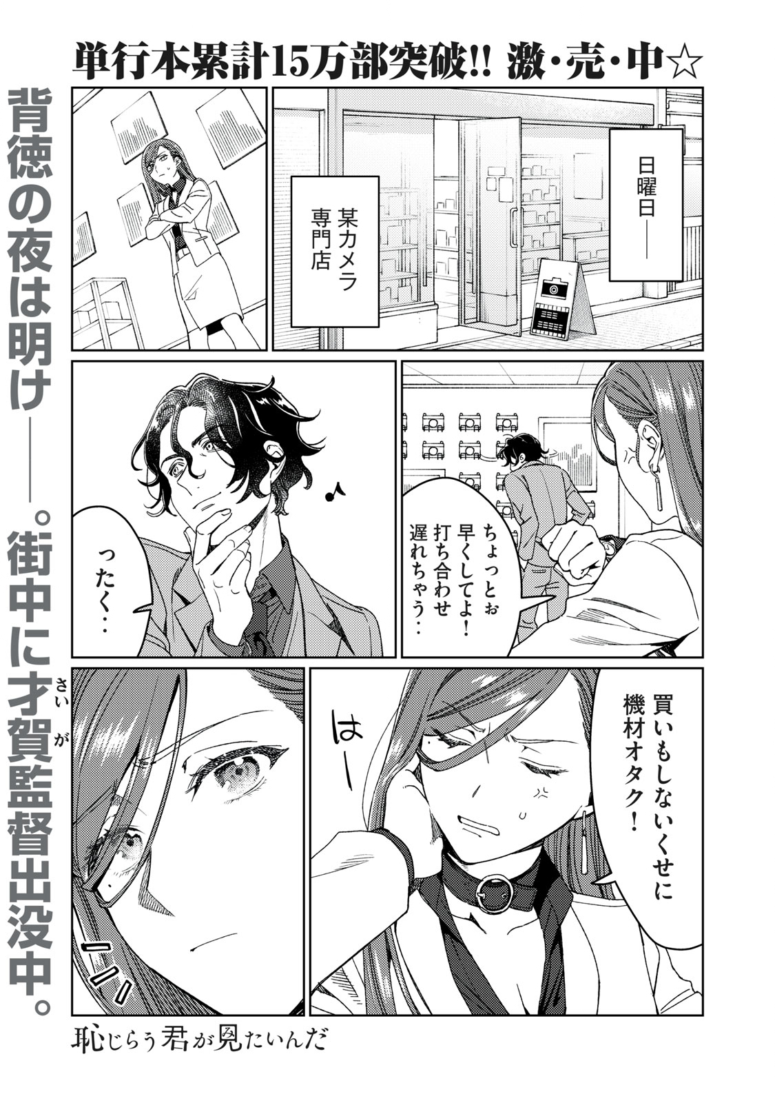 Hajirau Kimi ga Mitainda Chap 20 - Next Chap 21