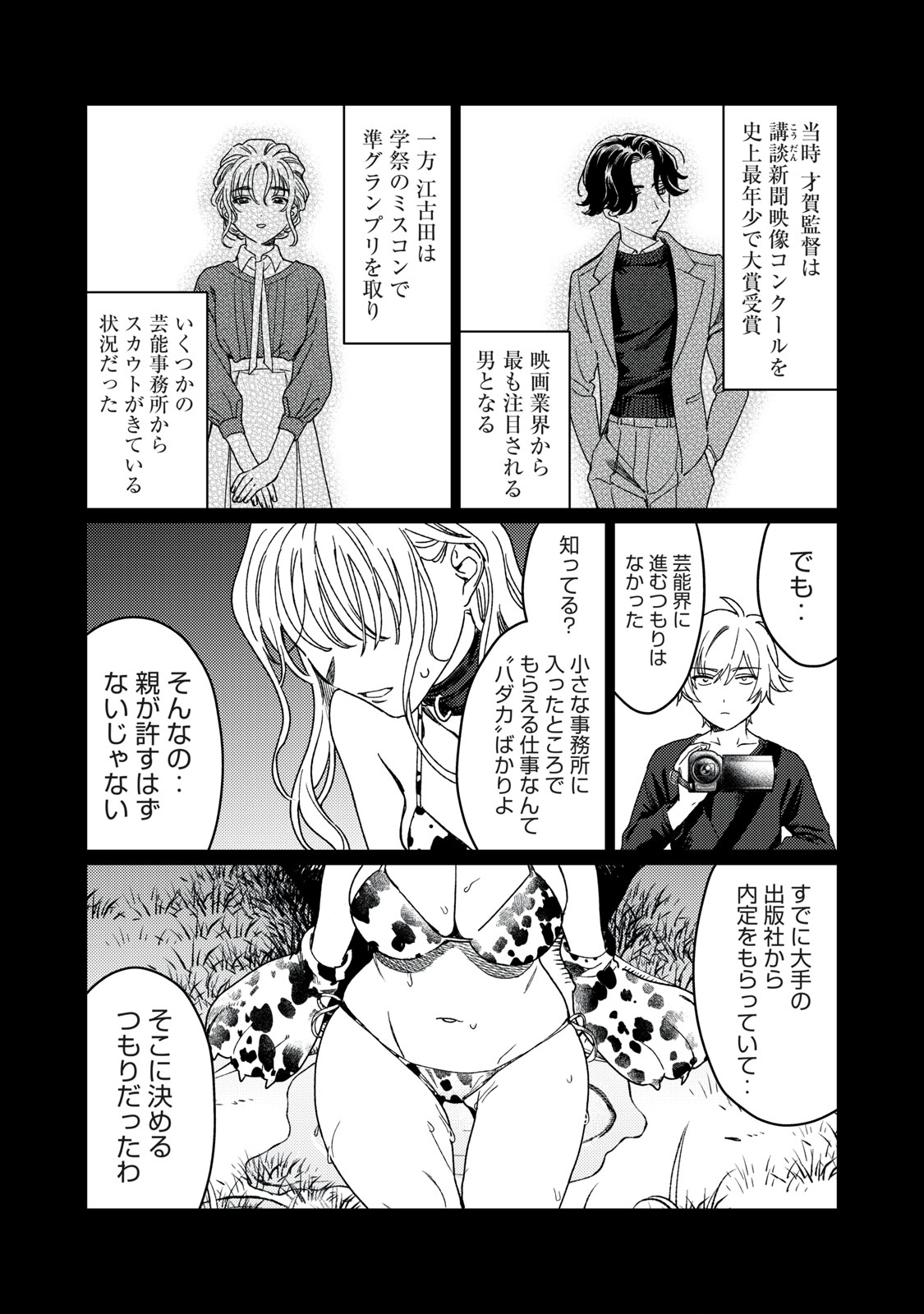 Hajirau Kimi ga Mitainda Chap 20 - Next Chap 21