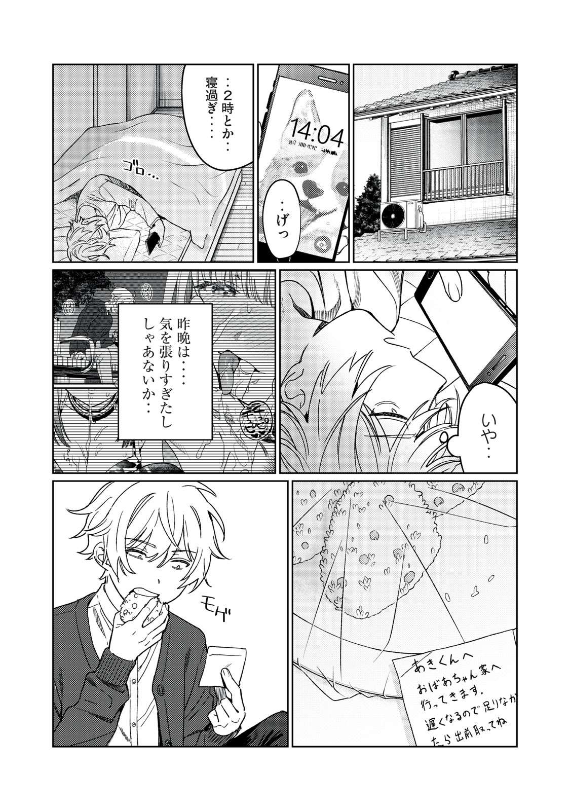 Hajirau Kimi ga Mitainda Chap 20 - Next Chap 21