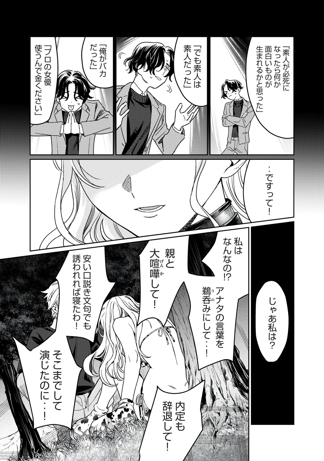 Hajirau Kimi ga Mitainda Chap 20 - Next Chap 21