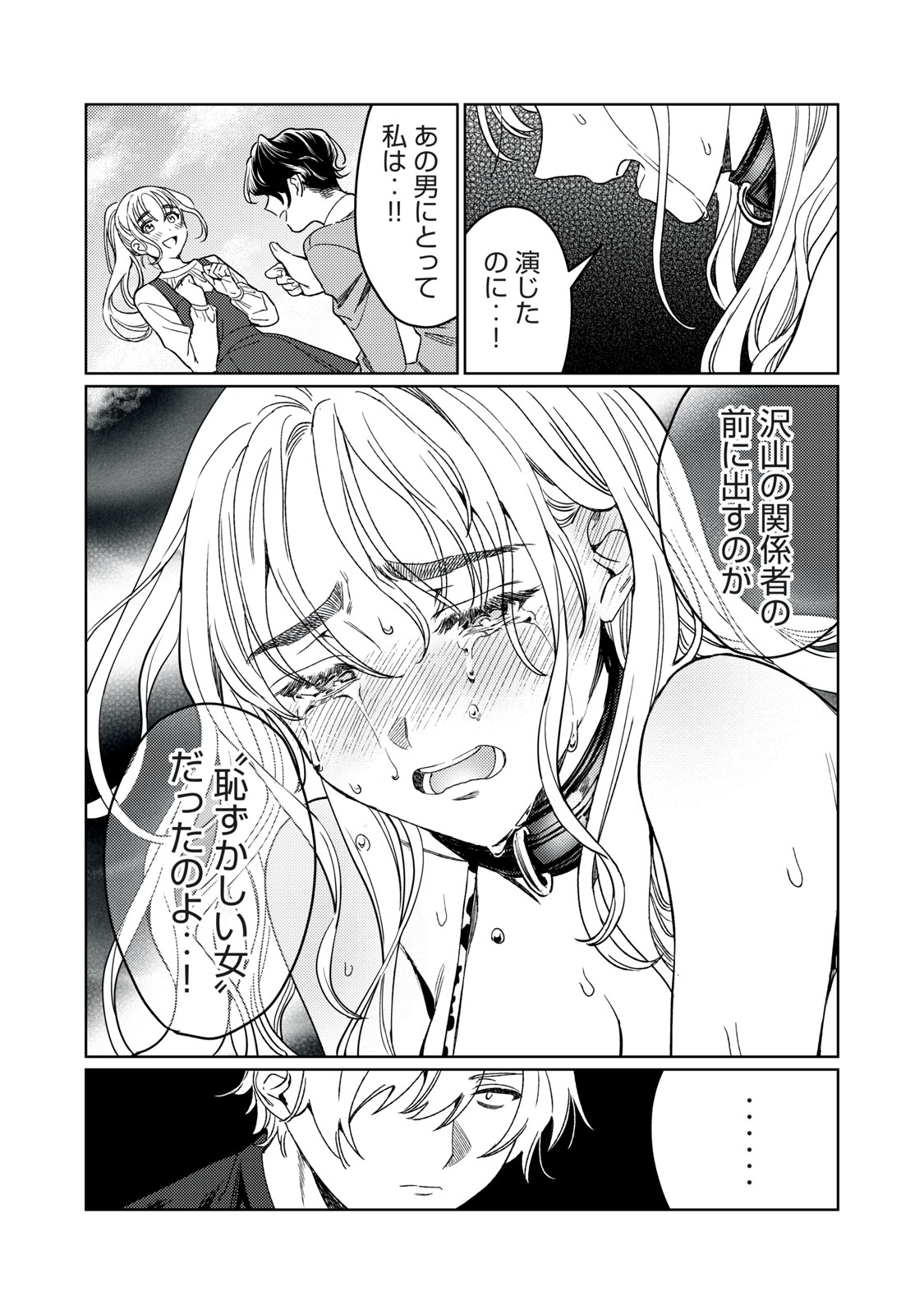 Hajirau Kimi ga Mitainda Chap 20 - Next Chap 21