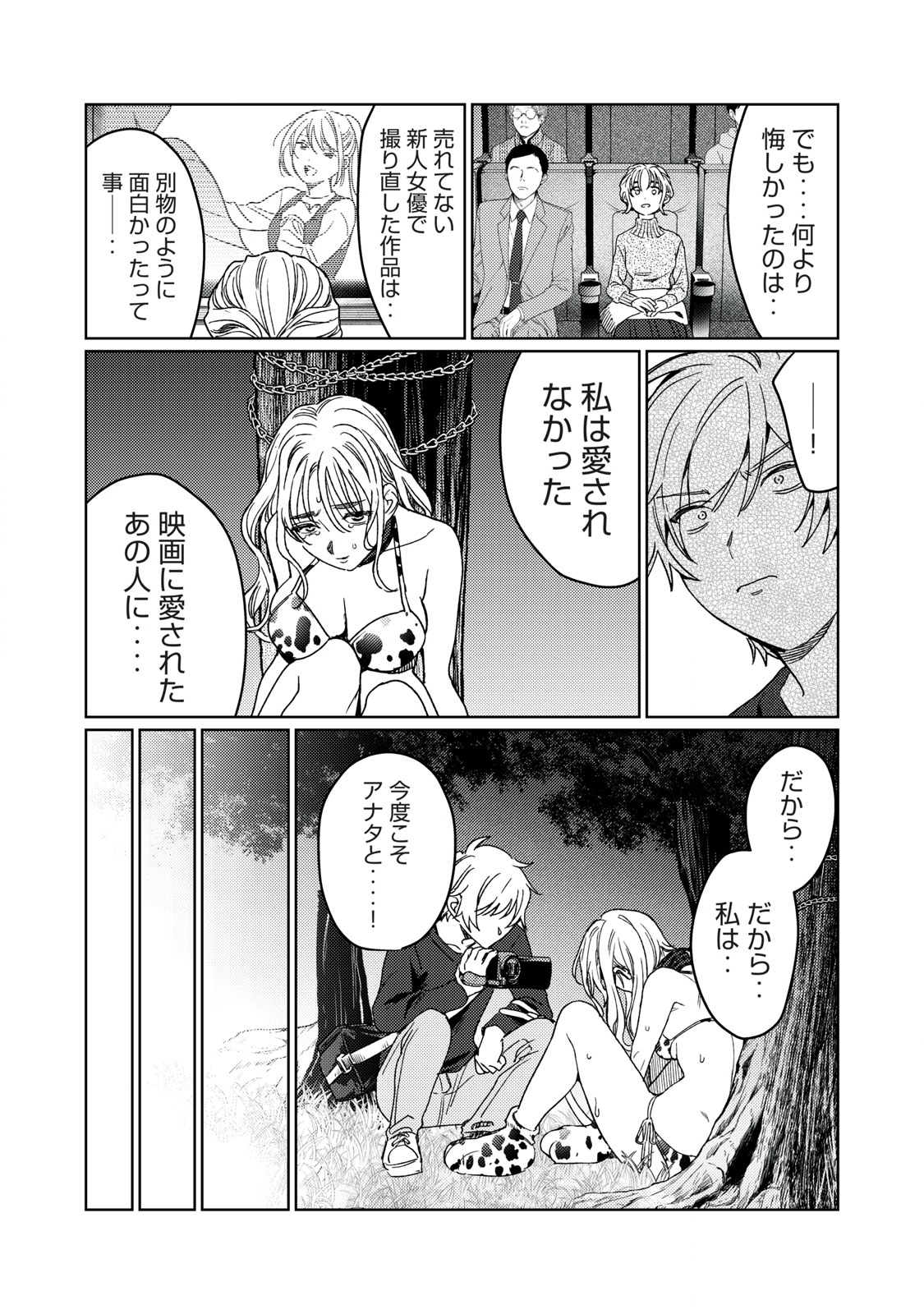 Hajirau Kimi ga Mitainda Chap 20 - Next Chap 21