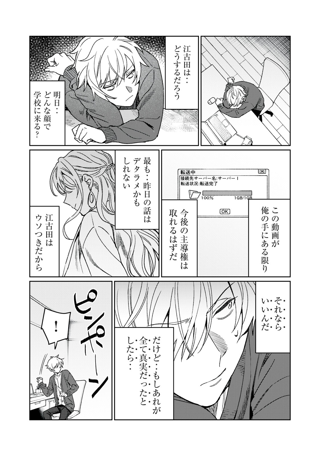 Hajirau Kimi ga Mitainda Chap 20 - Next Chap 21