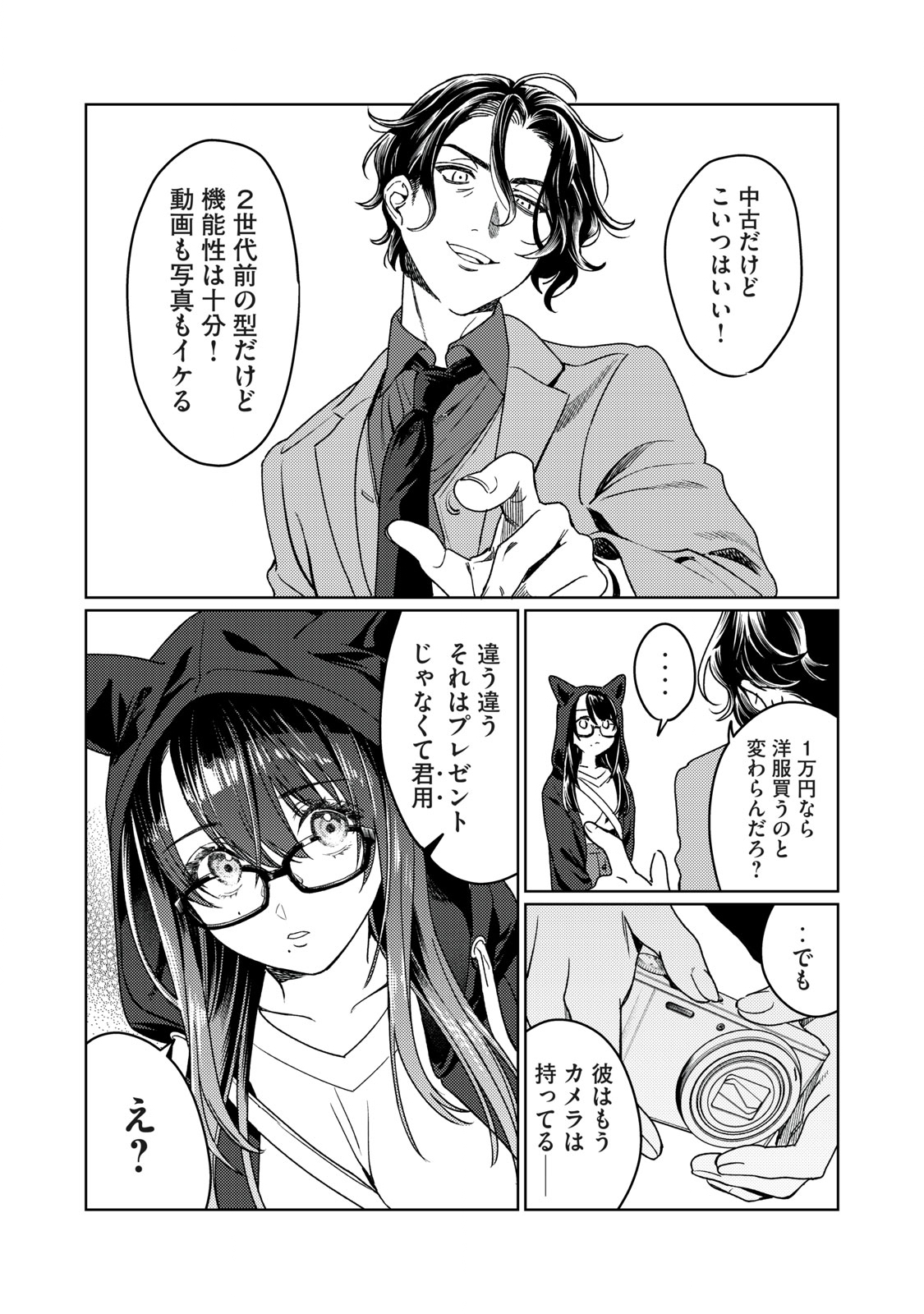 Hajirau Kimi ga Mitainda Chap 20 - Next Chap 21