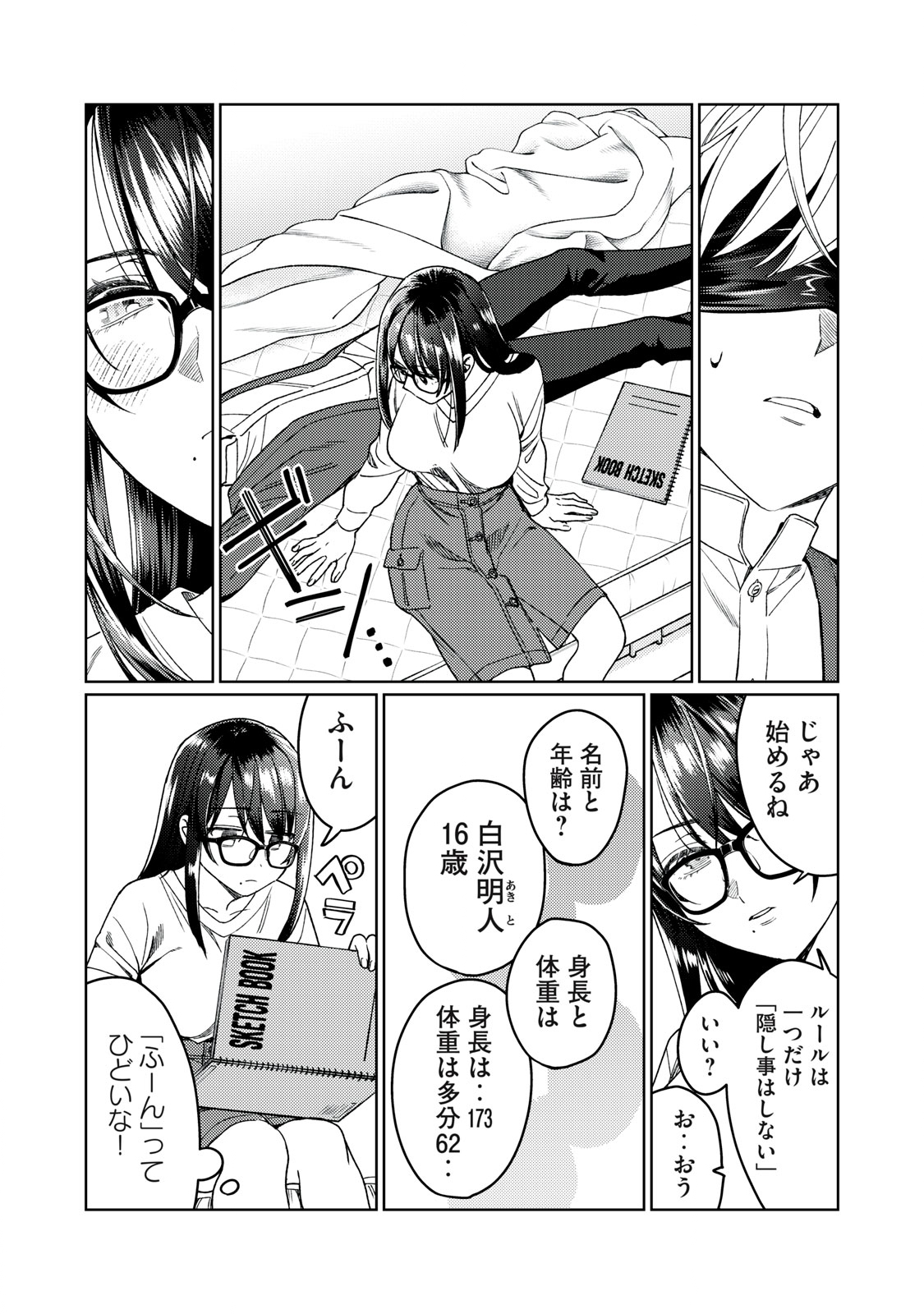Hajirau Kimi ga Mitainda Chap 21 - Next Chap 22
