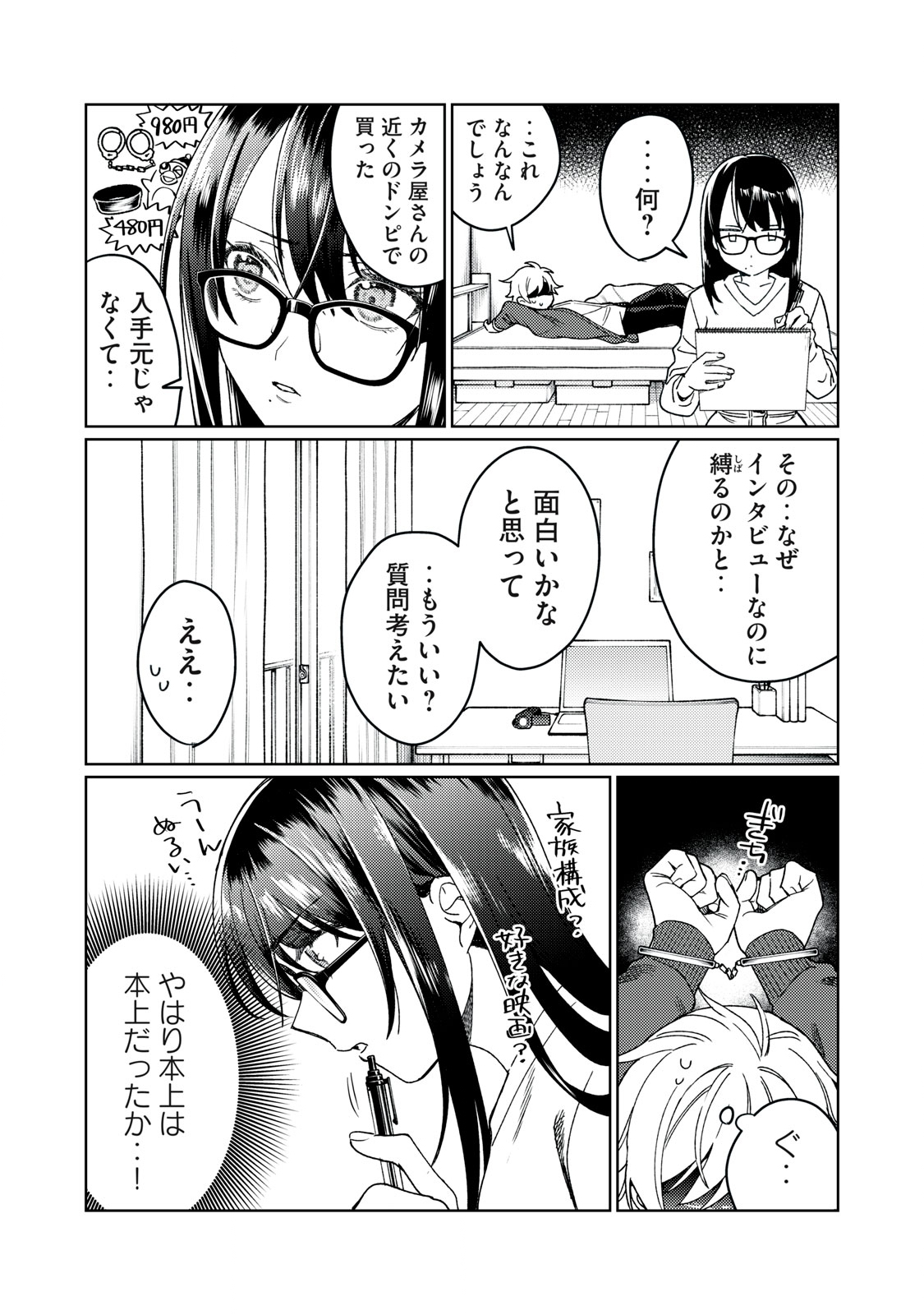 Hajirau Kimi ga Mitainda Chap 21 - Next Chap 22